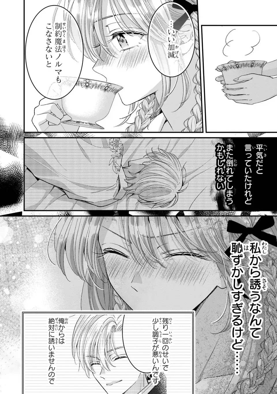 Koushaku-sama, Akuzuma no Watashi wa mou Hanatte Oite Kudasai Chapter 18 26ページ