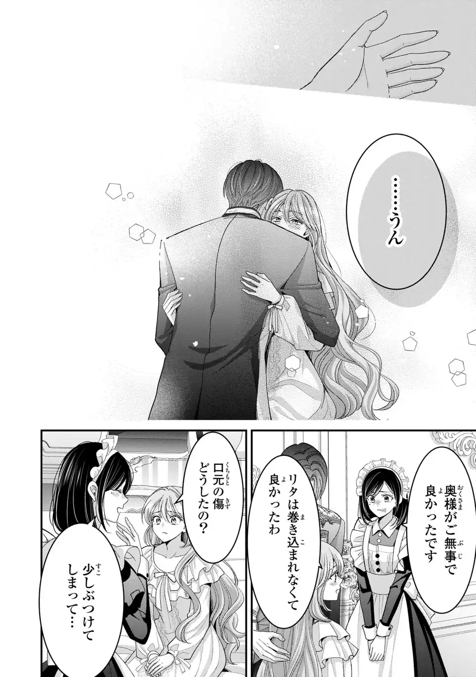 Koushaku-sama, Akuzuma no Watashi wa mou Hanatte Oite Kudasai Chapter 18 4ページ