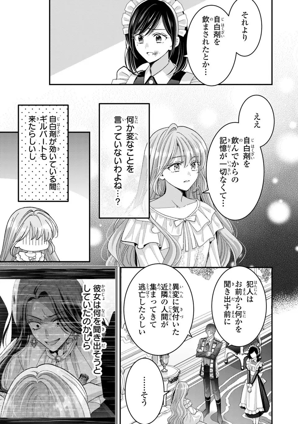 Koushaku-sama, Akuzuma no Watashi wa mou Hanatte Oite Kudasai Chapter 18 5ページ