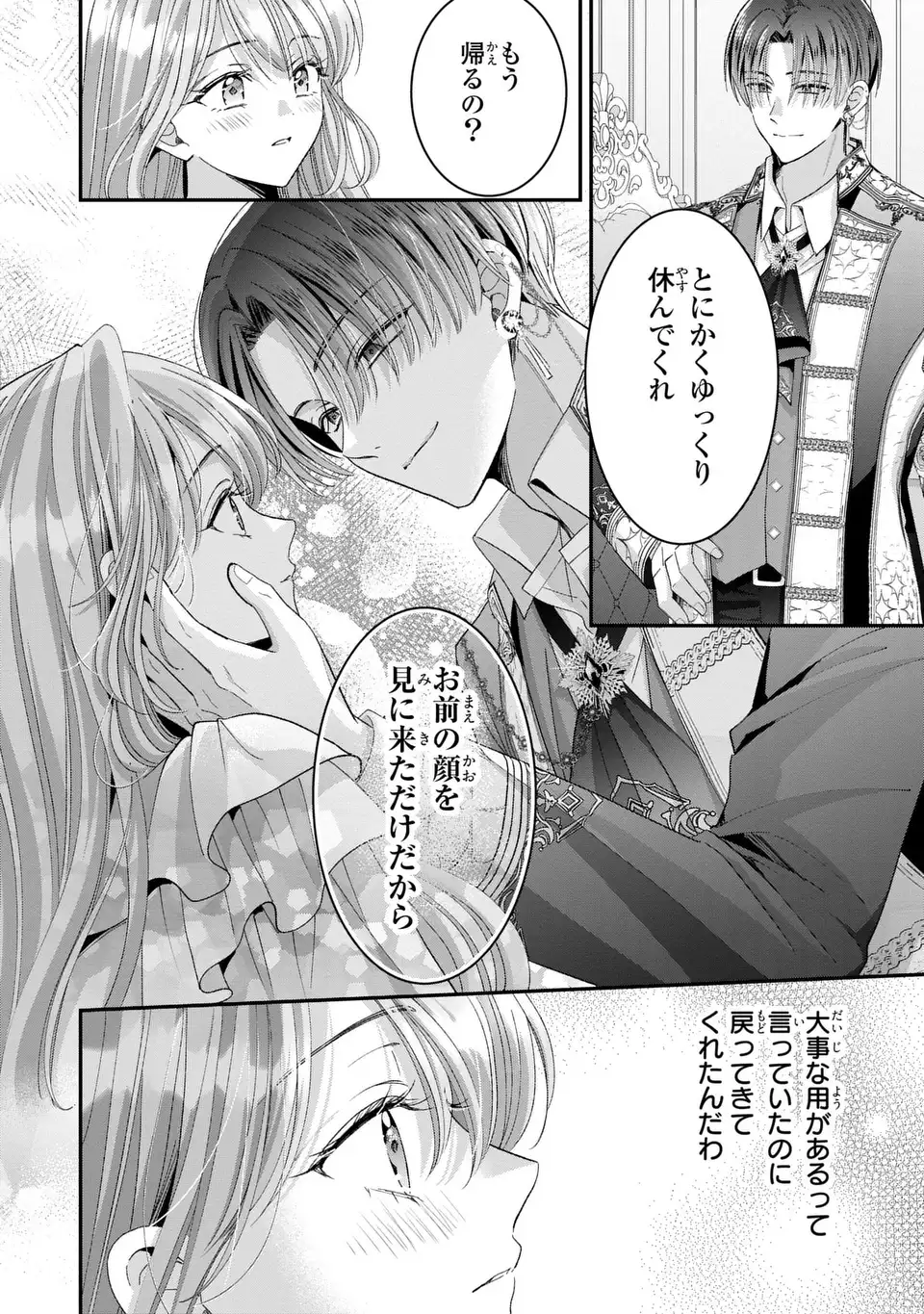 Koushaku-sama, Akuzuma no Watashi wa mou Hanatte Oite Kudasai Chapter 18 6ページ