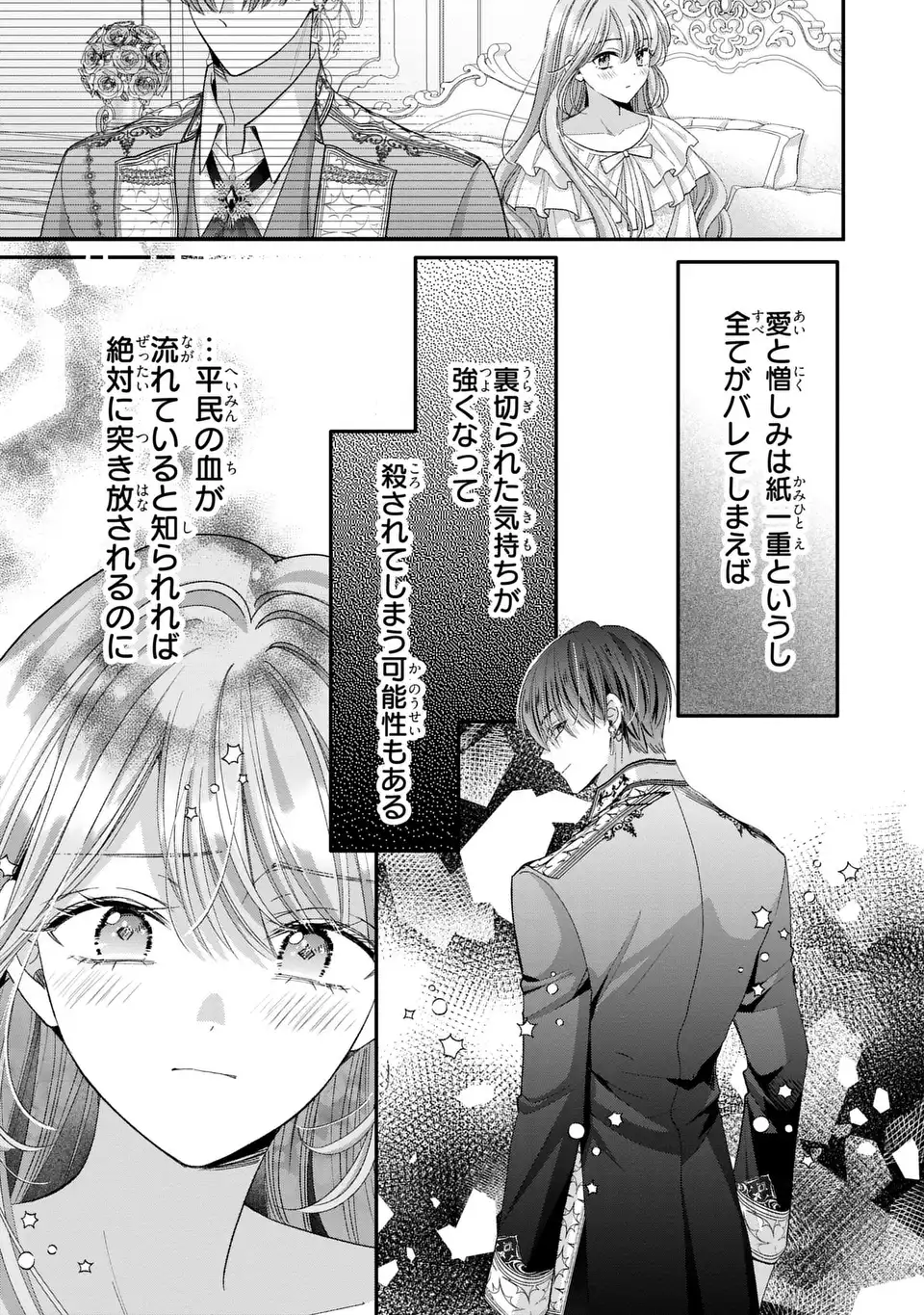 Koushaku-sama, Akuzuma no Watashi wa mou Hanatte Oite Kudasai Chapter 18 7ページ