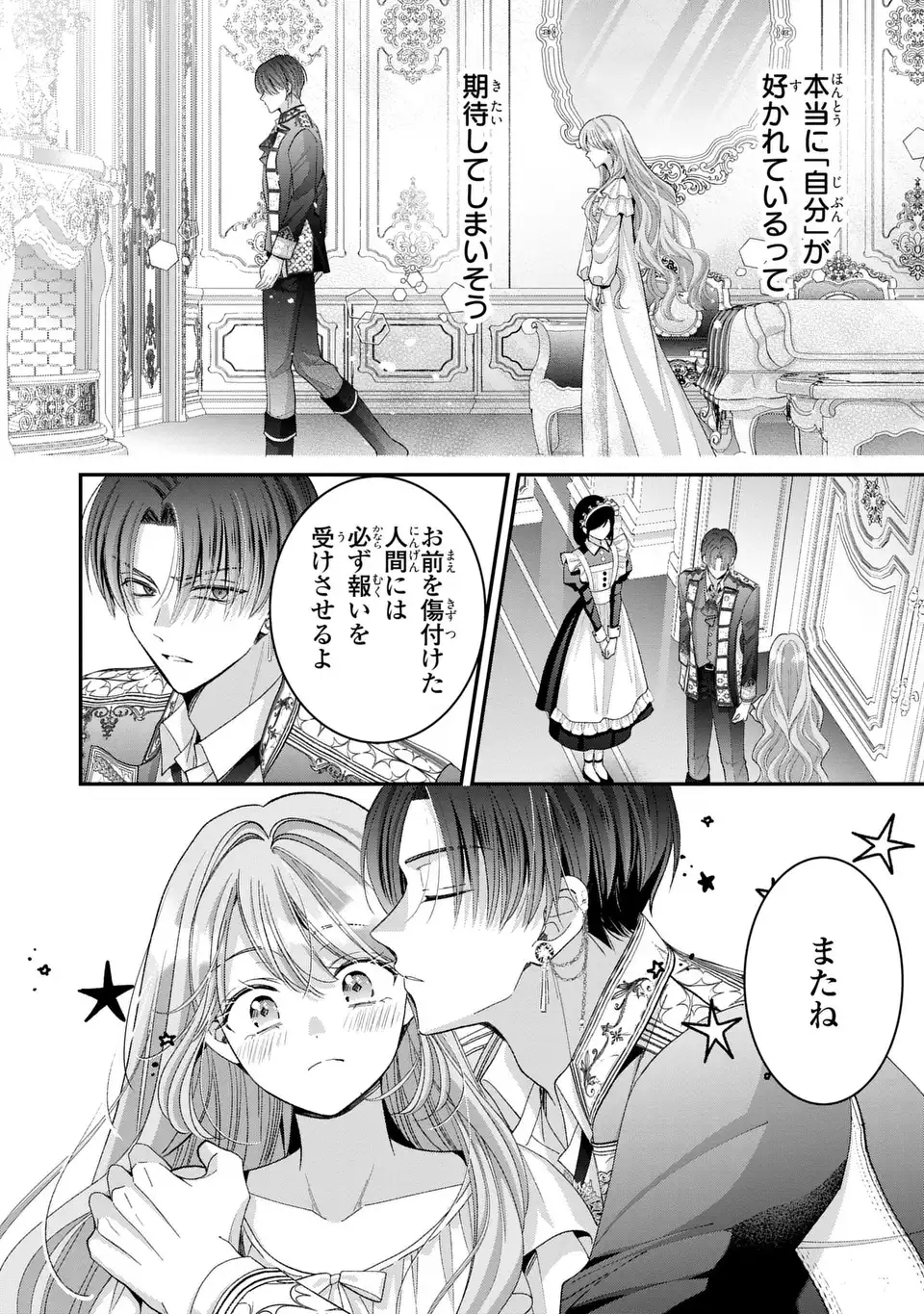Koushaku-sama, Akuzuma no Watashi wa mou Hanatte Oite Kudasai Chapter 18 8ページ