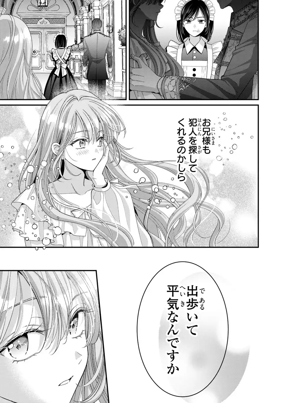 Koushaku-sama, Akuzuma no Watashi wa mou Hanatte Oite Kudasai Chapter 18 9ページ