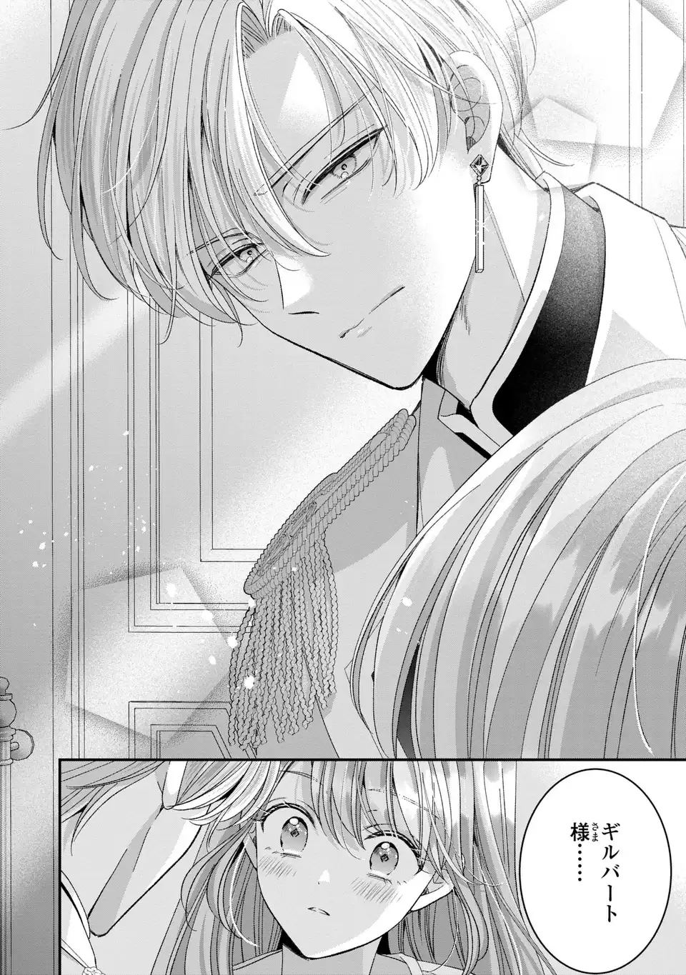 Koushaku-sama, Akuzuma no Watashi wa mou Hanatte Oite Kudasai Chapter 18 10ページ