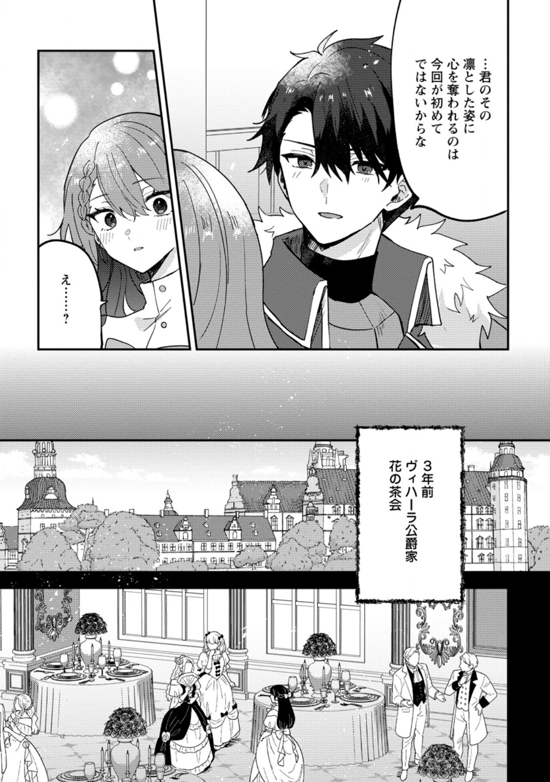 Datte, Anata ga Uwaki wo Shita Kara Chapter 10.2 1ページ