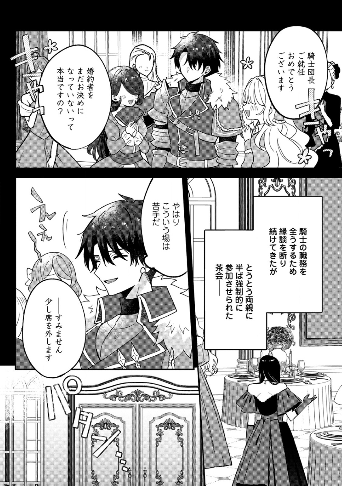 Datte, Anata ga Uwaki wo Shita Kara Chapter 10.2 2ページ