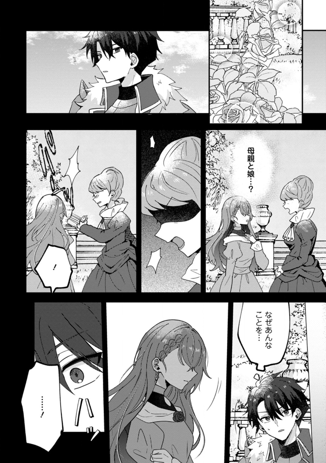 Datte, Anata ga Uwaki wo Shita Kara Chapter 10.2 4ページ