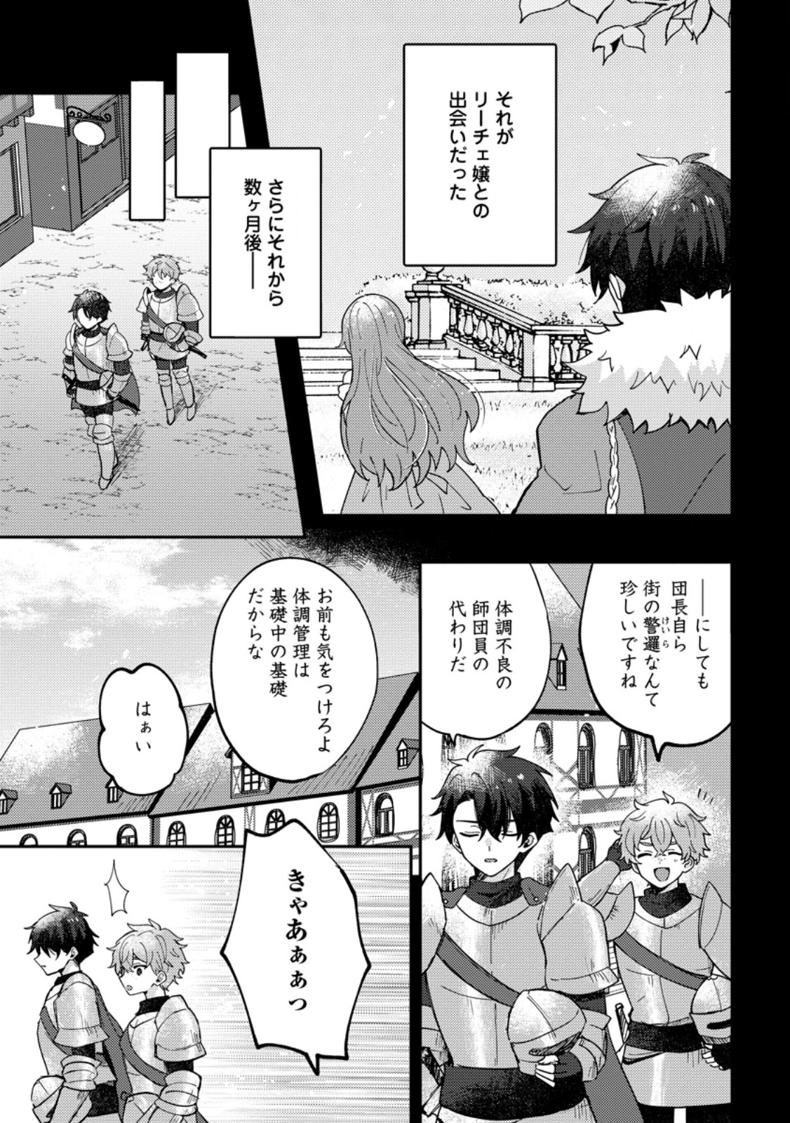 Datte, Anata ga Uwaki wo Shita Kara Chapter 10.2 6ページ