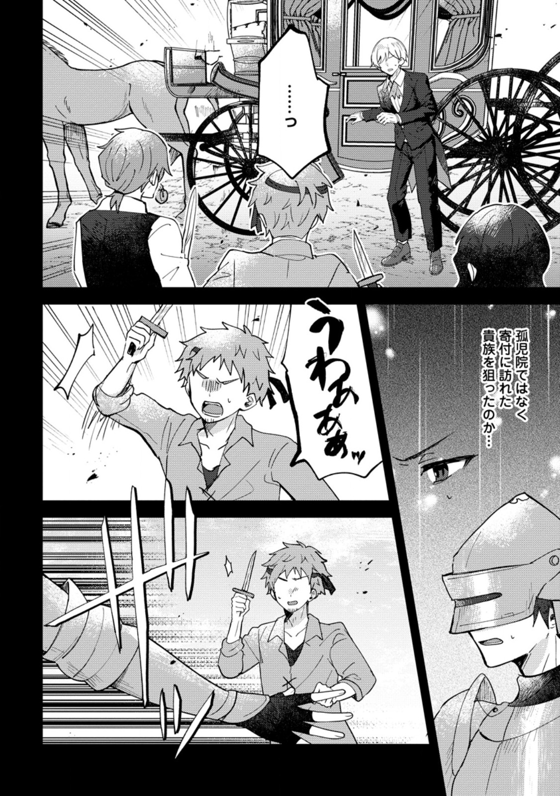 Datte, Anata ga Uwaki wo Shita Kara Chapter 10.2 8ページ