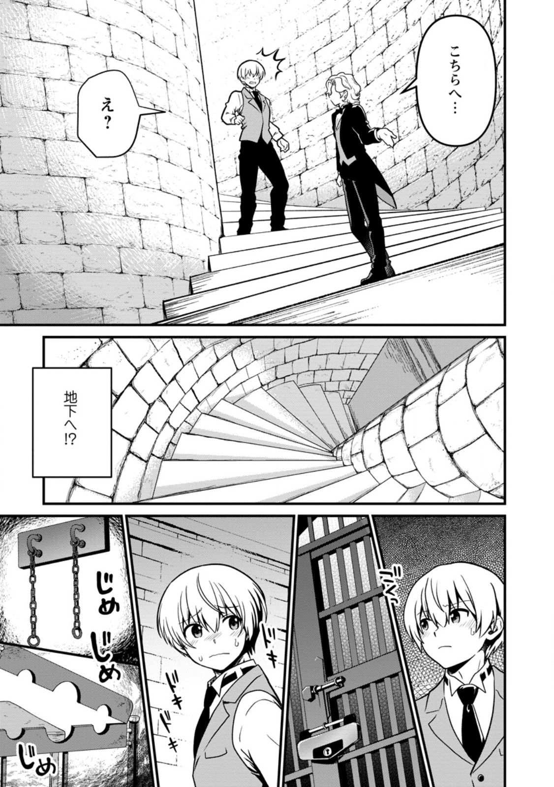 Tamer-san no VRMMO Ikusei Nisshi Chapter 7.3 2ページ
