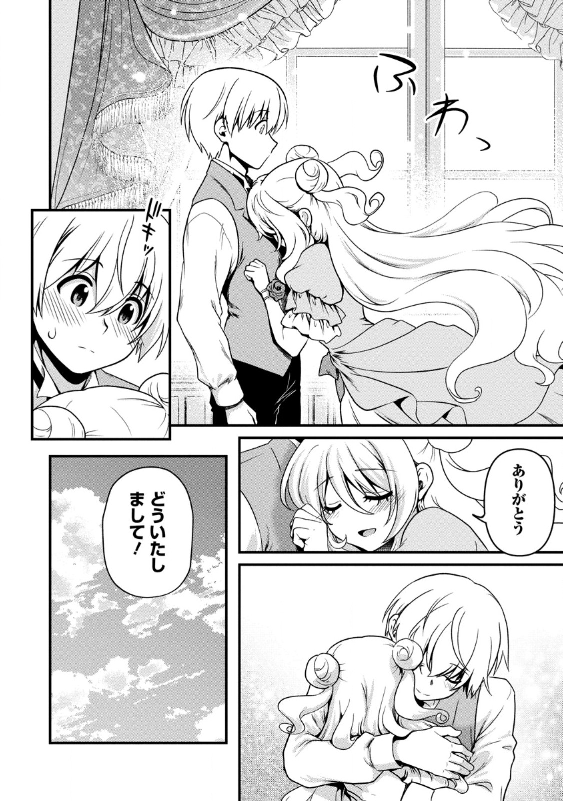 Tamer-san no VRMMO Ikusei Nisshi Chapter 7.3 11ページ