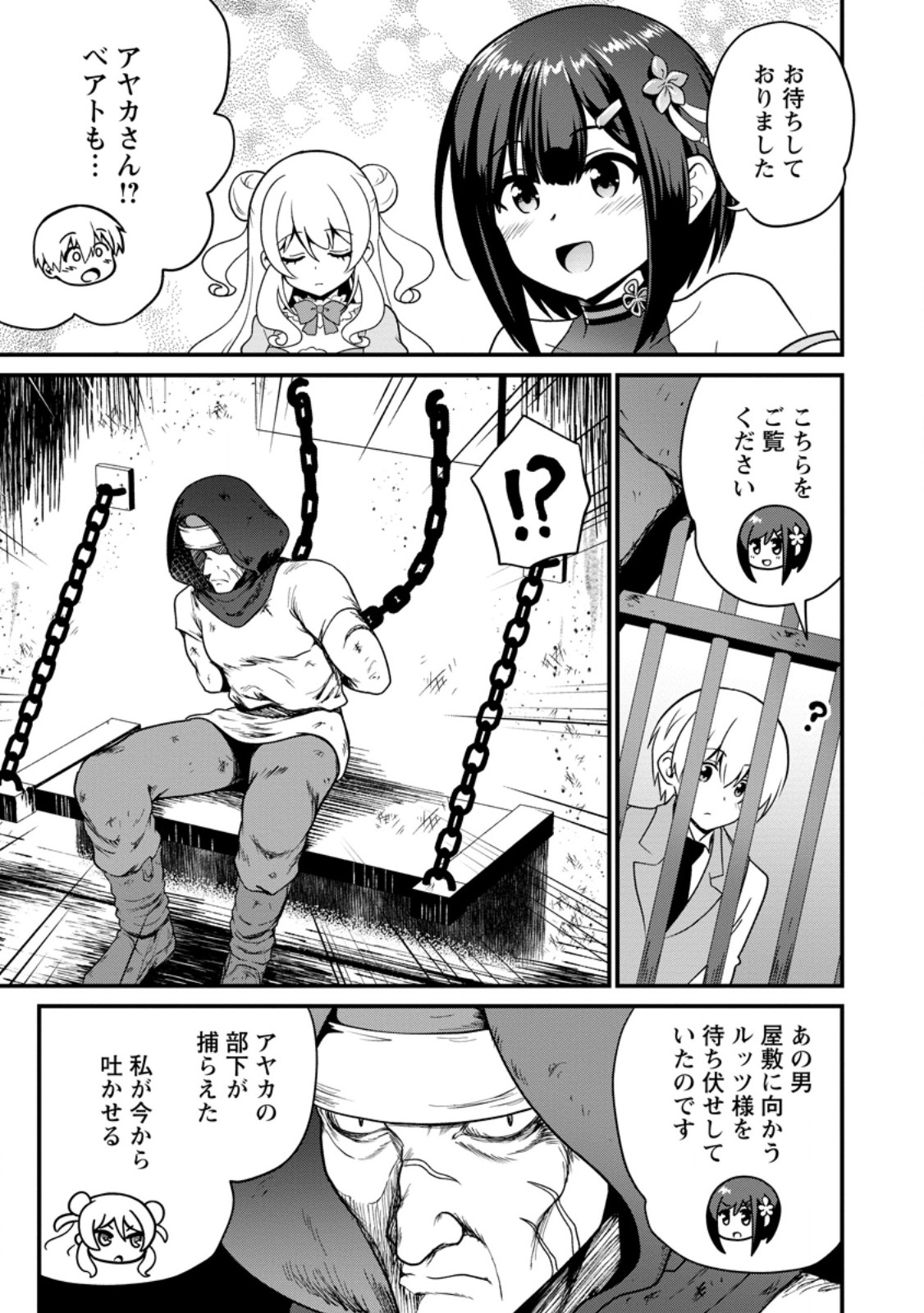 Tamer-san no VRMMO Ikusei Nisshi Chapter 7.3 4ページ