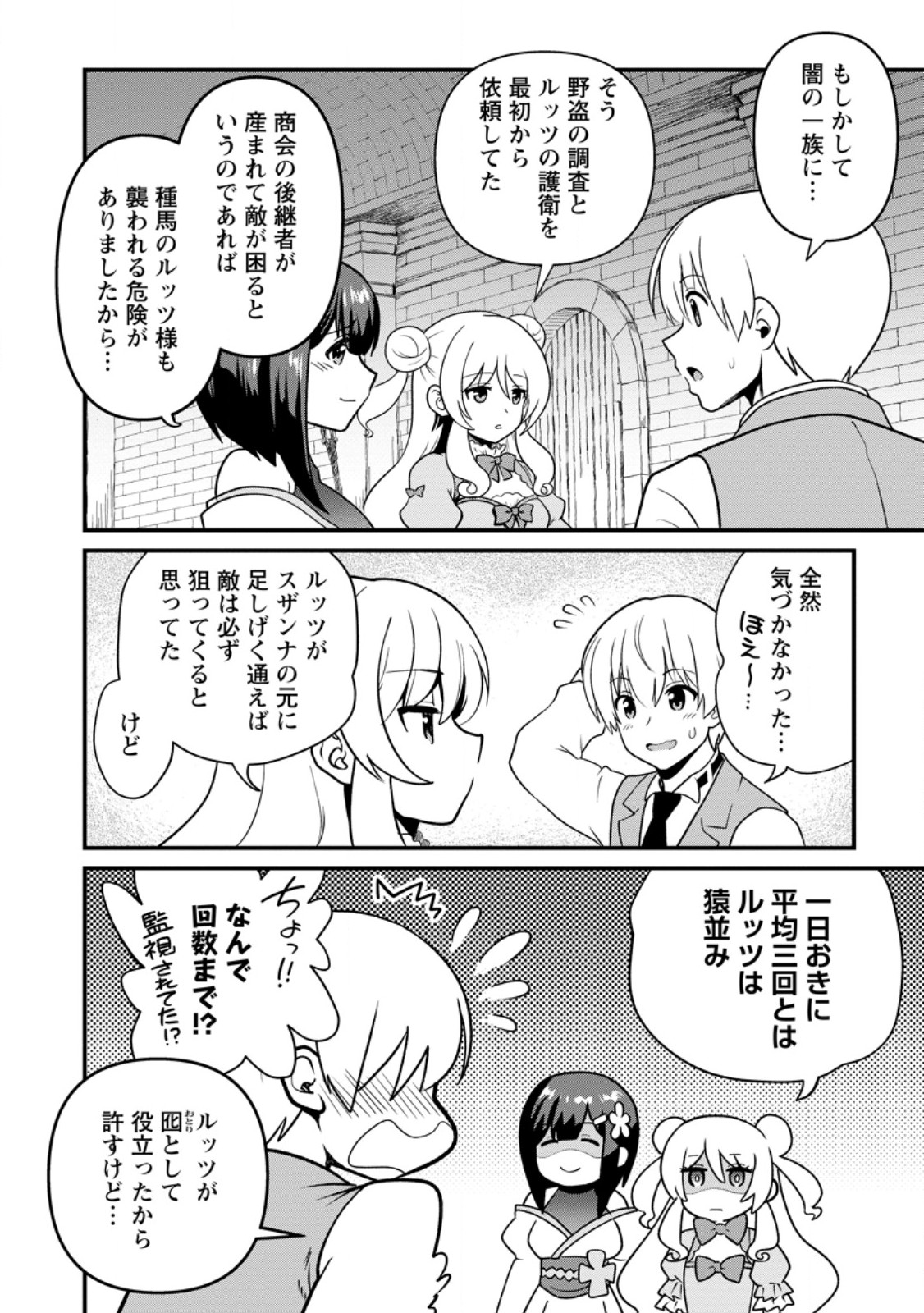 Tamer-san no VRMMO Ikusei Nisshi Chapter 7.3 5ページ