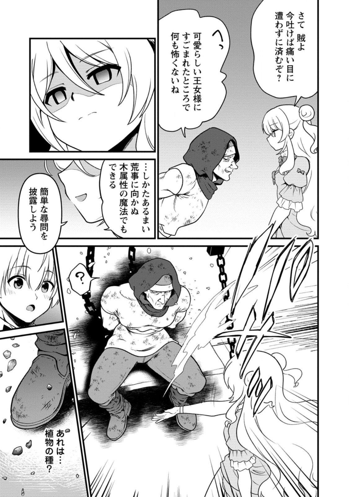 Tamer-san no VRMMO Ikusei Nisshi Chapter 7.3 6ページ