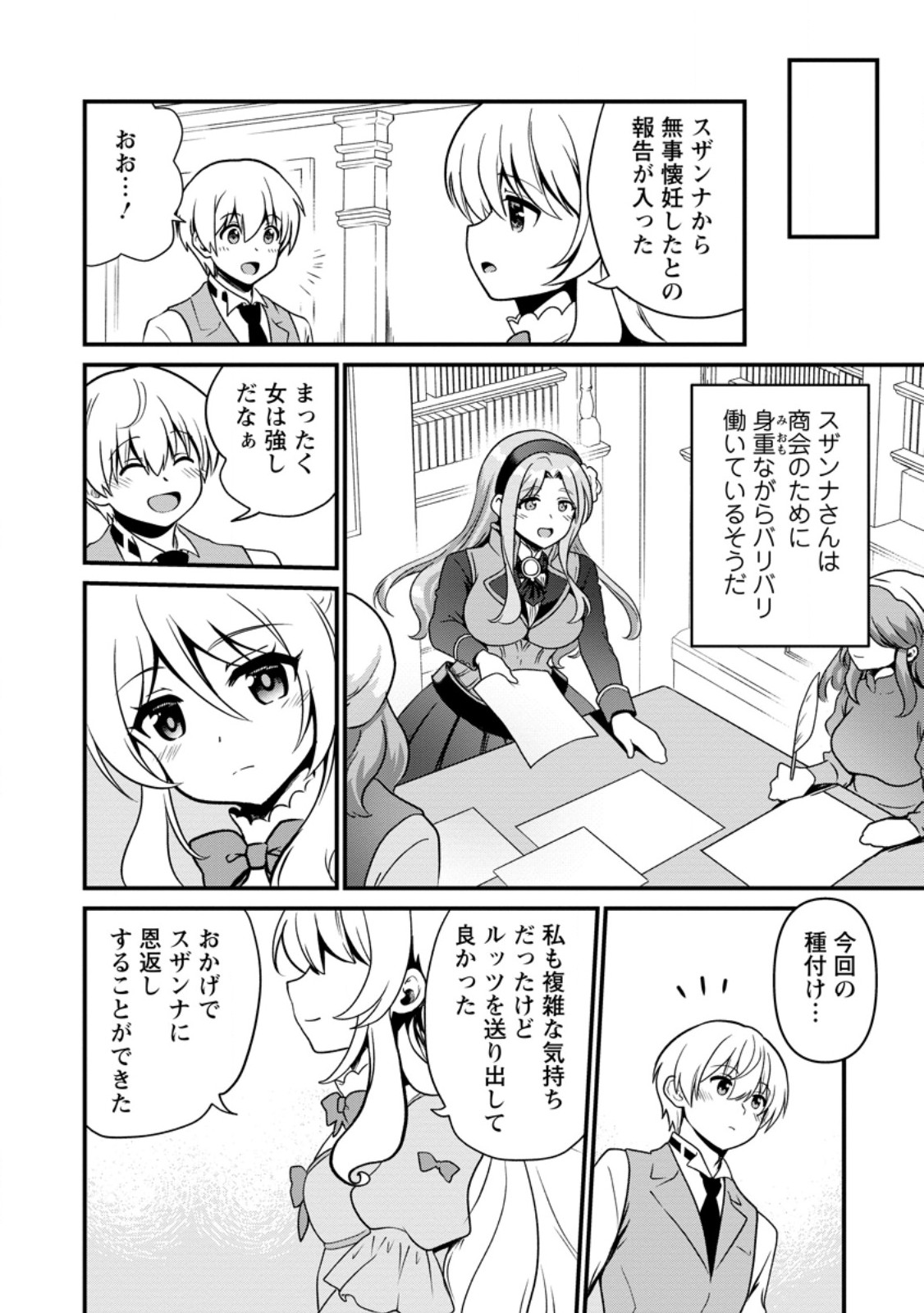 Tamer-san no VRMMO Ikusei Nisshi Chapter 7.3 9ページ
