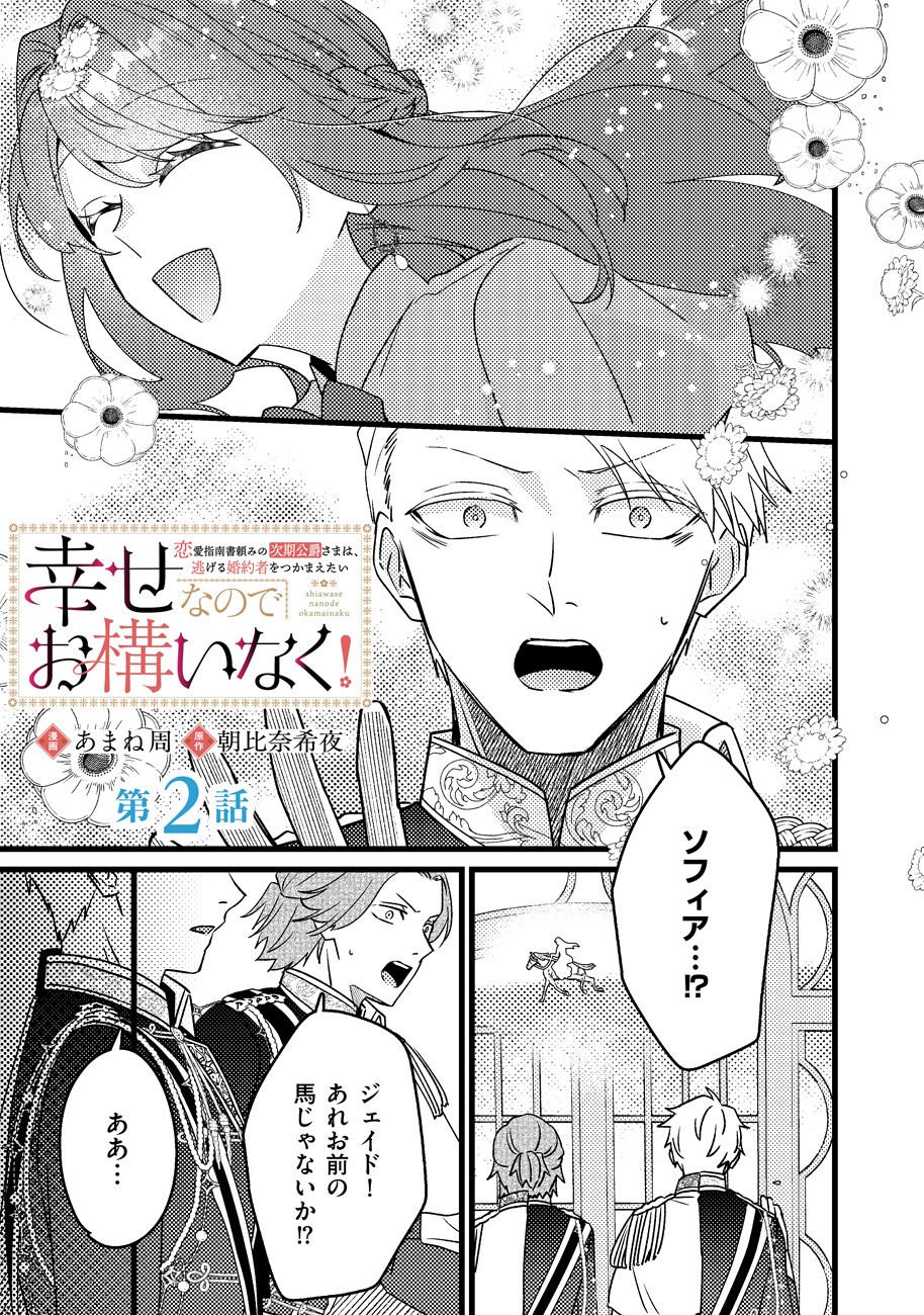 Shiawase na node Okamairinaku! Chapter 2 1ページ