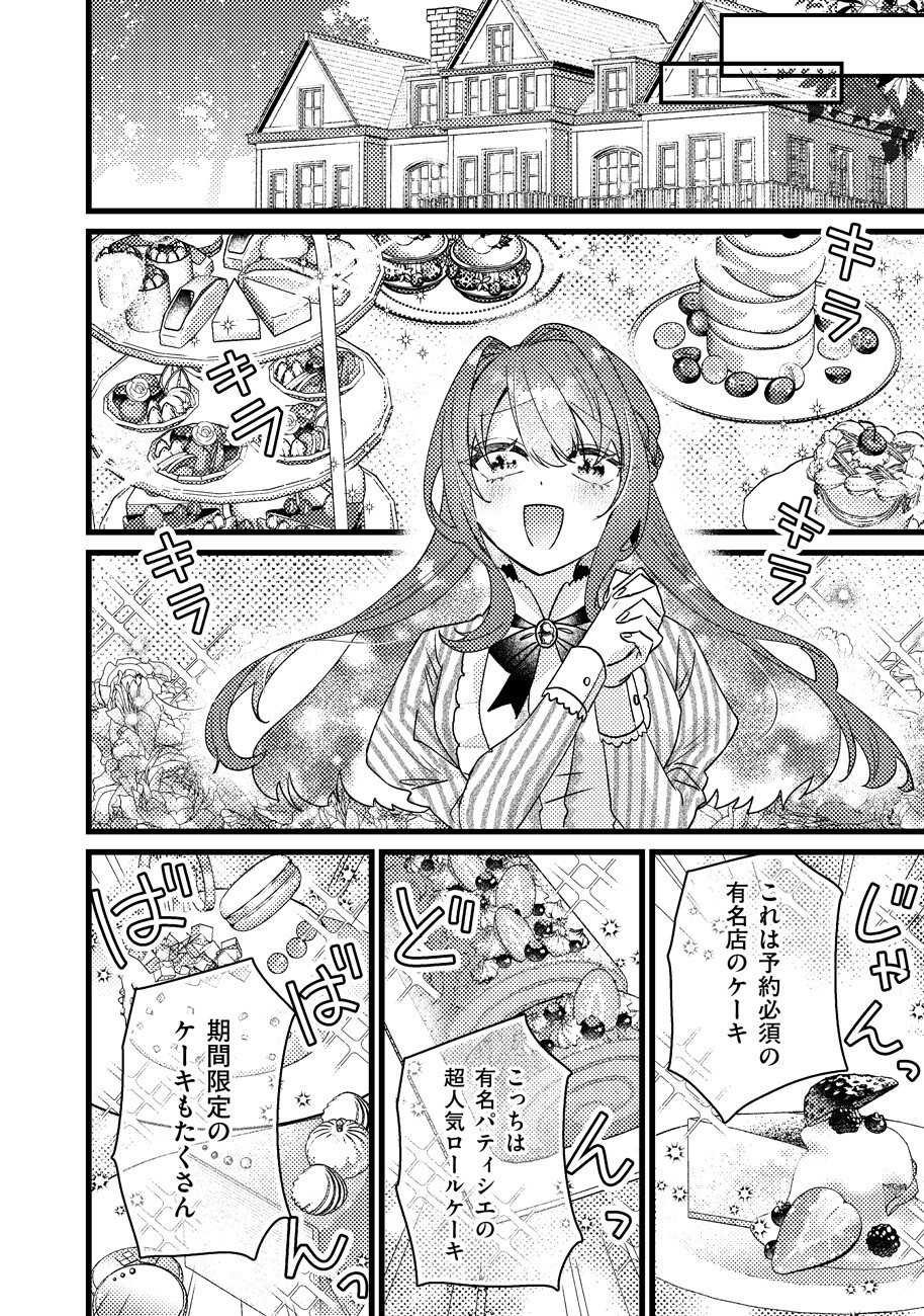 Shiawase na node Okamairinaku! Chapter 2 12ページ