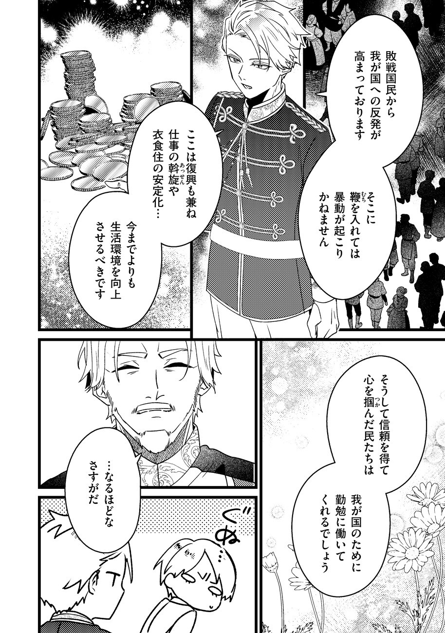 Shiawase na node Okamairinaku! Chapter 2 18ページ