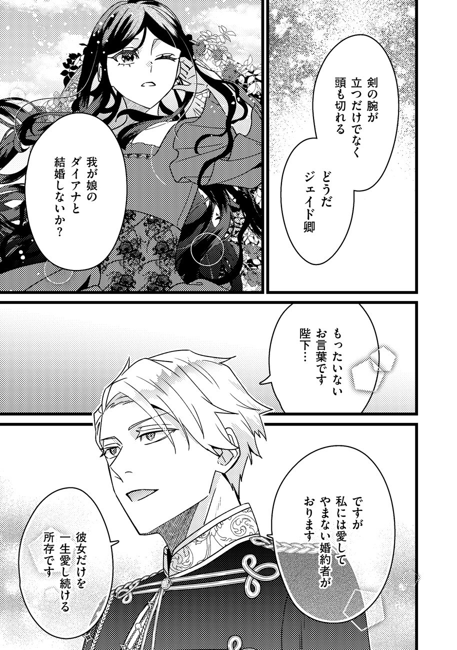 Shiawase na node Okamairinaku! Chapter 2 19ページ