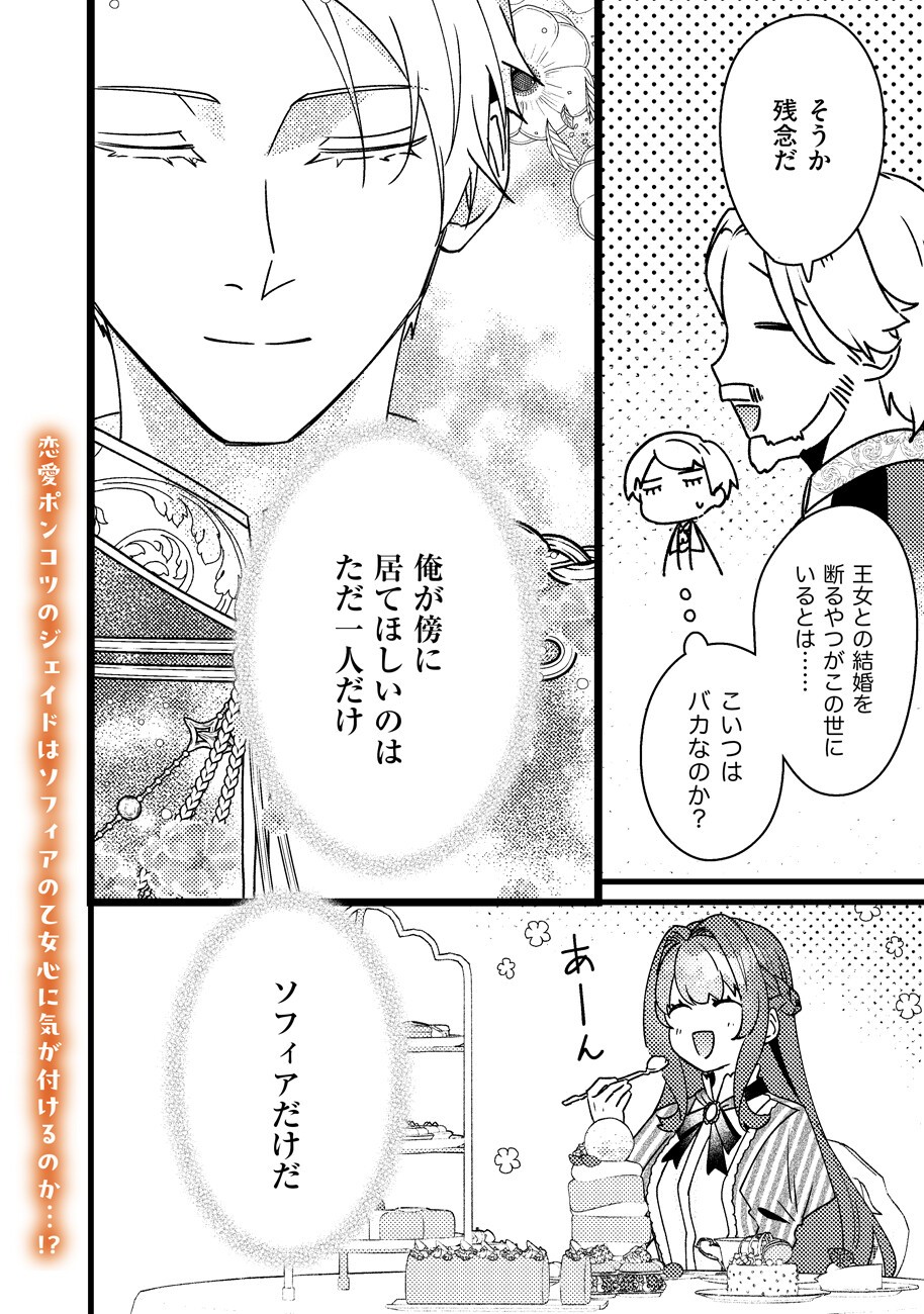 Shiawase na node Okamairinaku! Chapter 2 20ページ