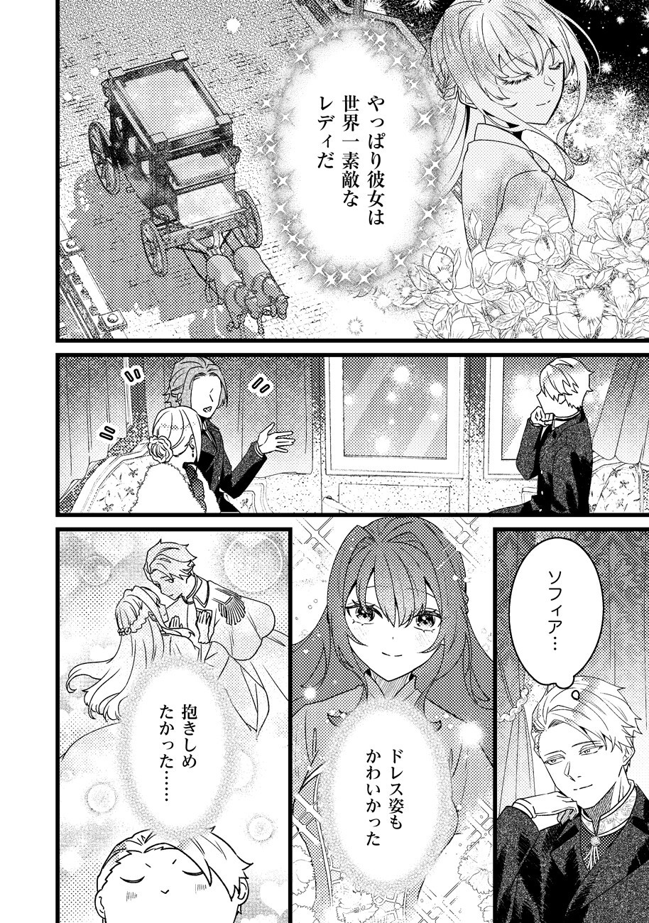 Shiawase na node Okamairinaku! Chapter 2 4ページ
