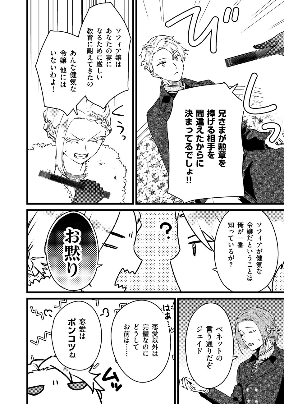 Shiawase na node Okamairinaku! Chapter 2 6ページ