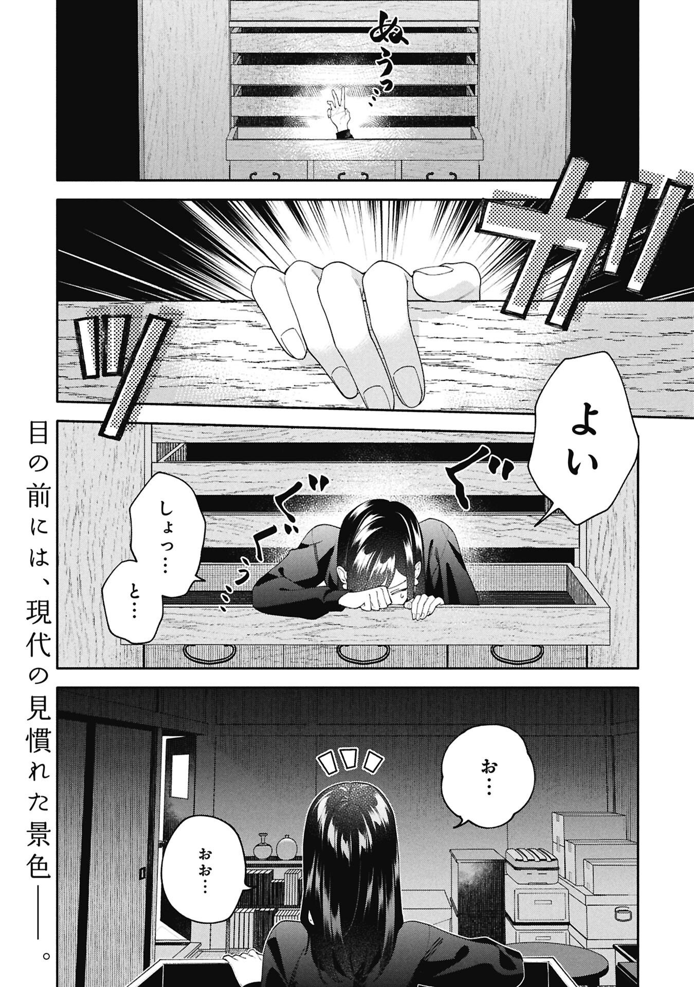 Seijo no, Isan Chapter 3.1 1ページ