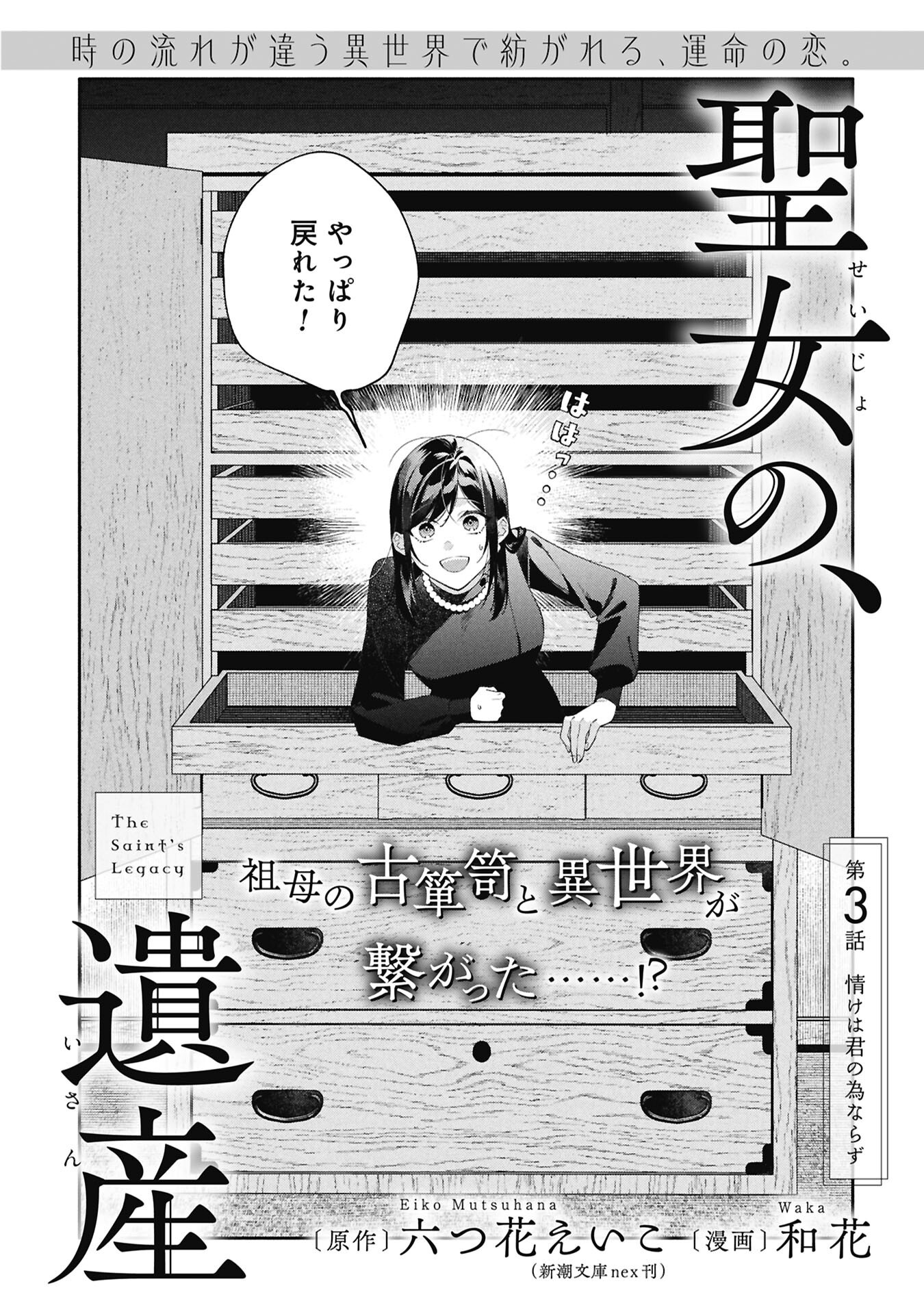 Seijo no, Isan Chapter 3.1 2ページ
