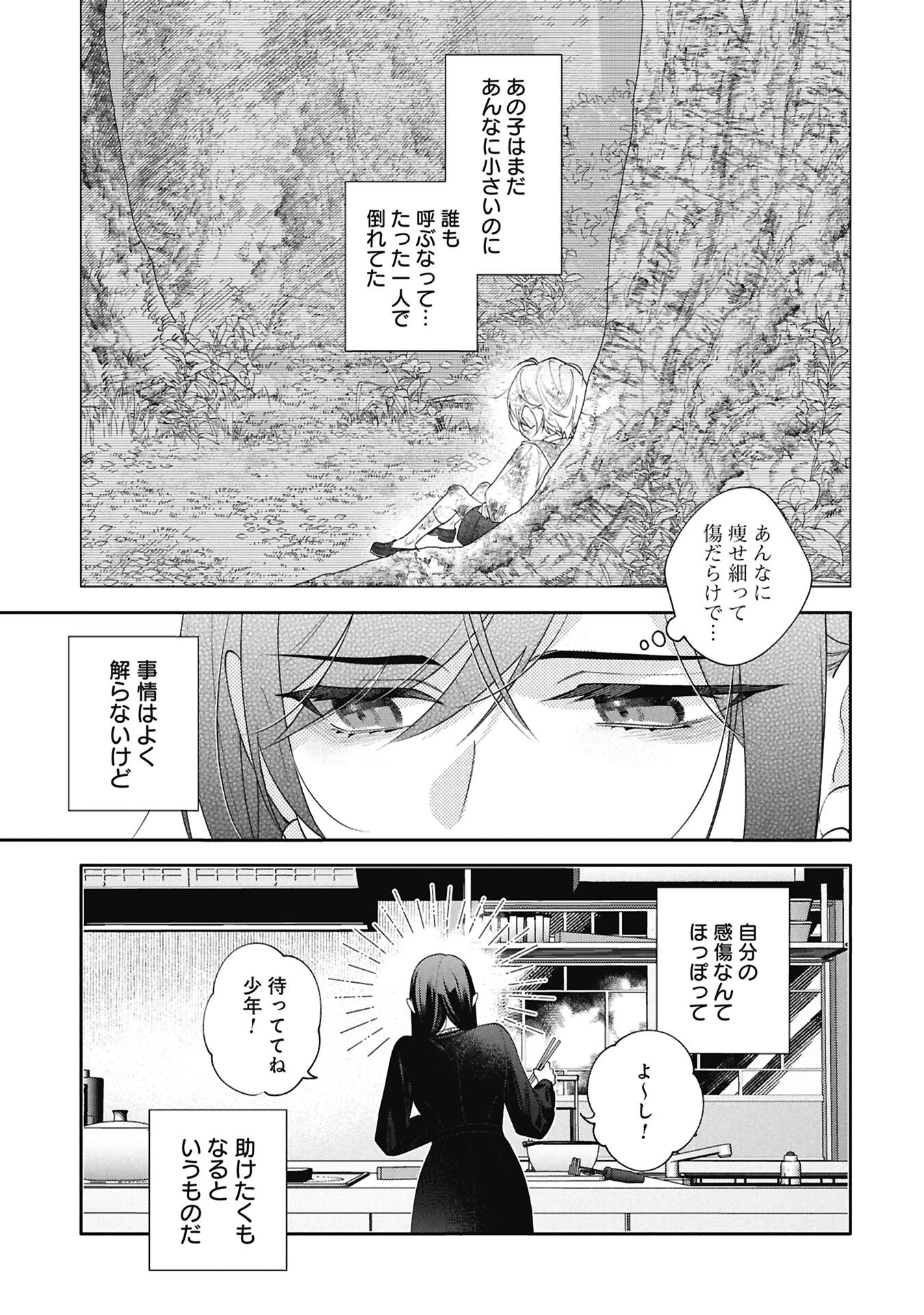 Seijo no, Isan Chapter 3.1 11ページ