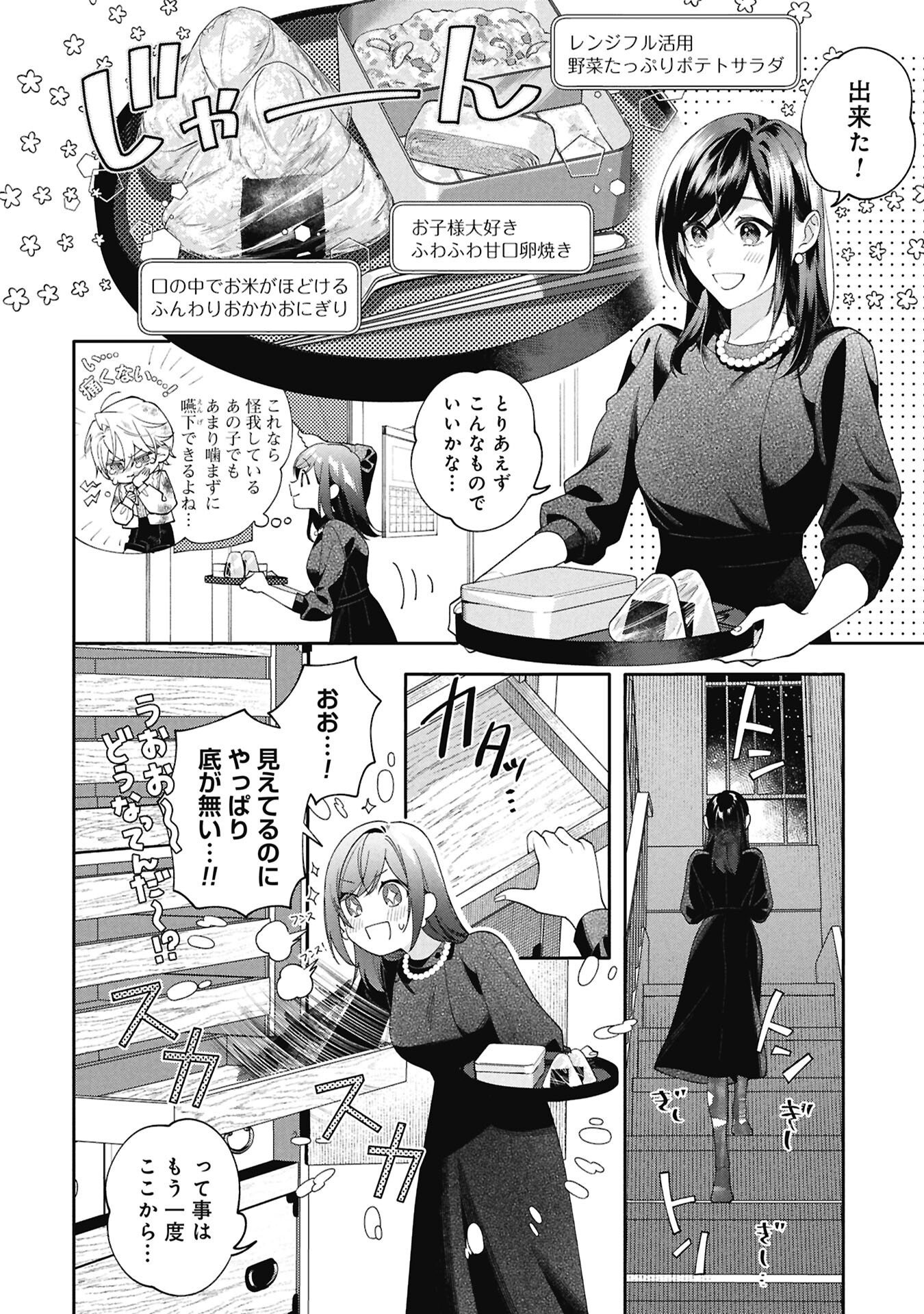 Seijo no, Isan Chapter 3.1 12ページ