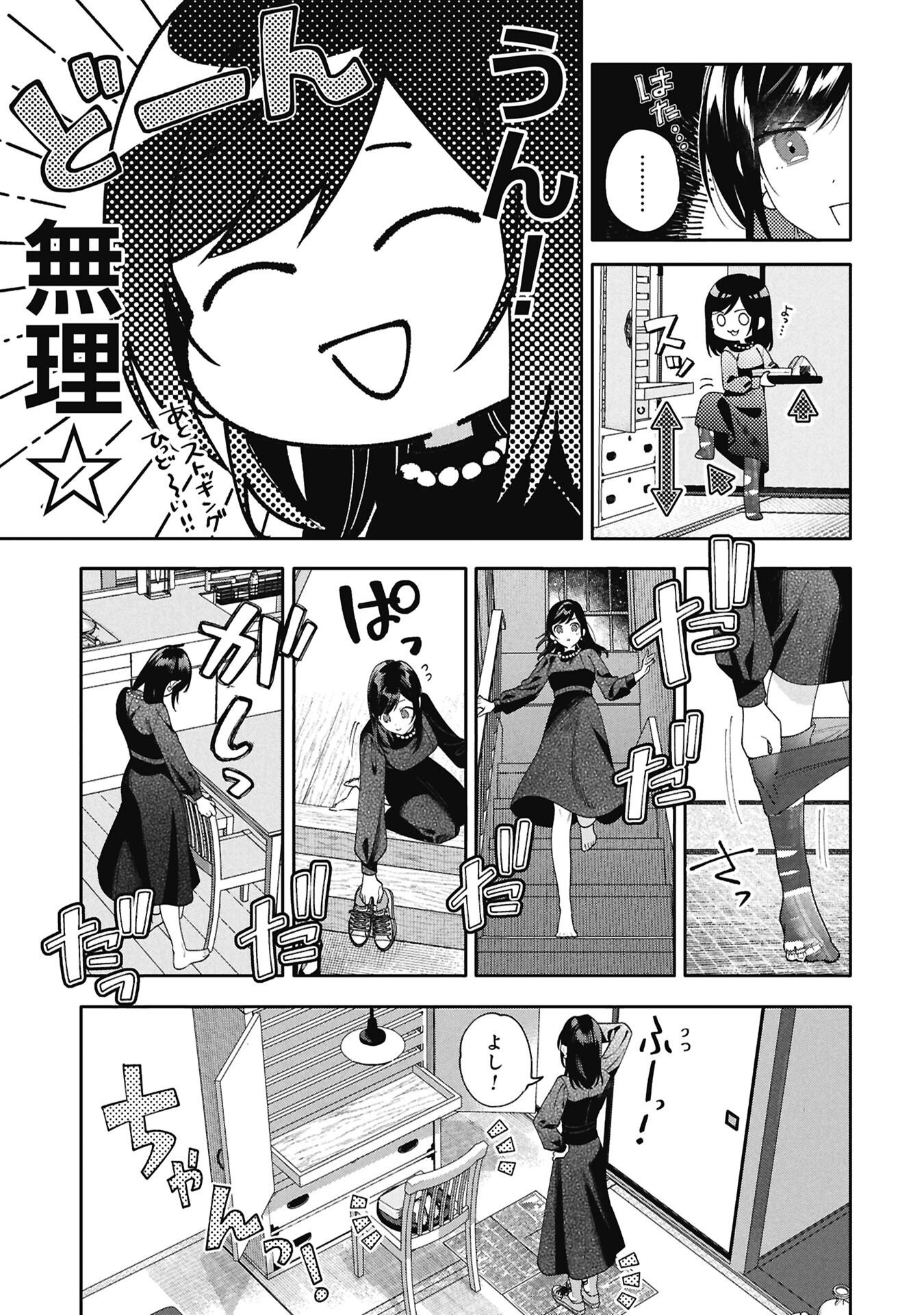 Seijo no, Isan Chapter 3.1 13ページ