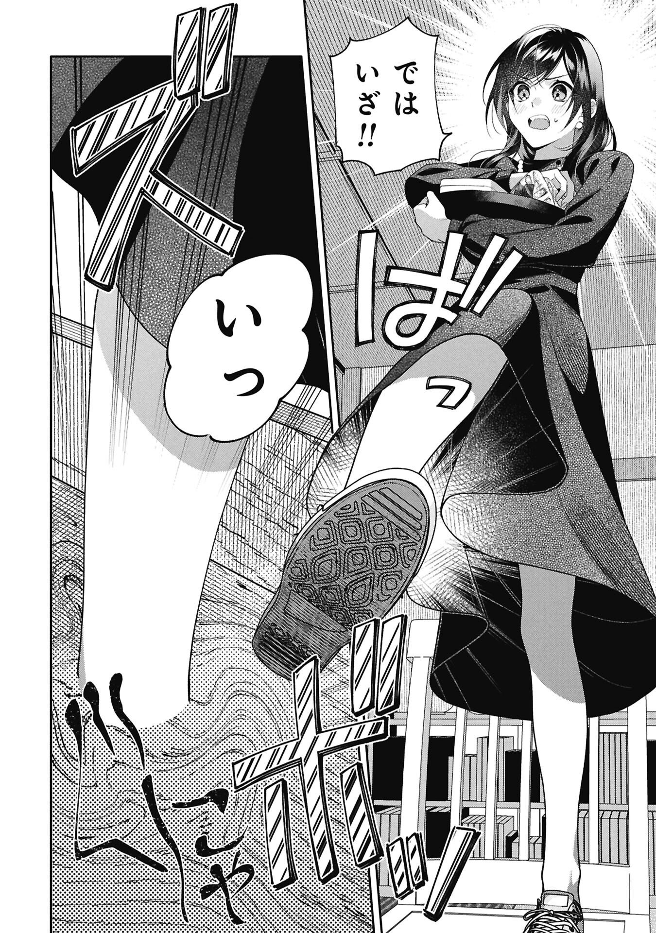 Seijo no, Isan Chapter 3.1 14ページ