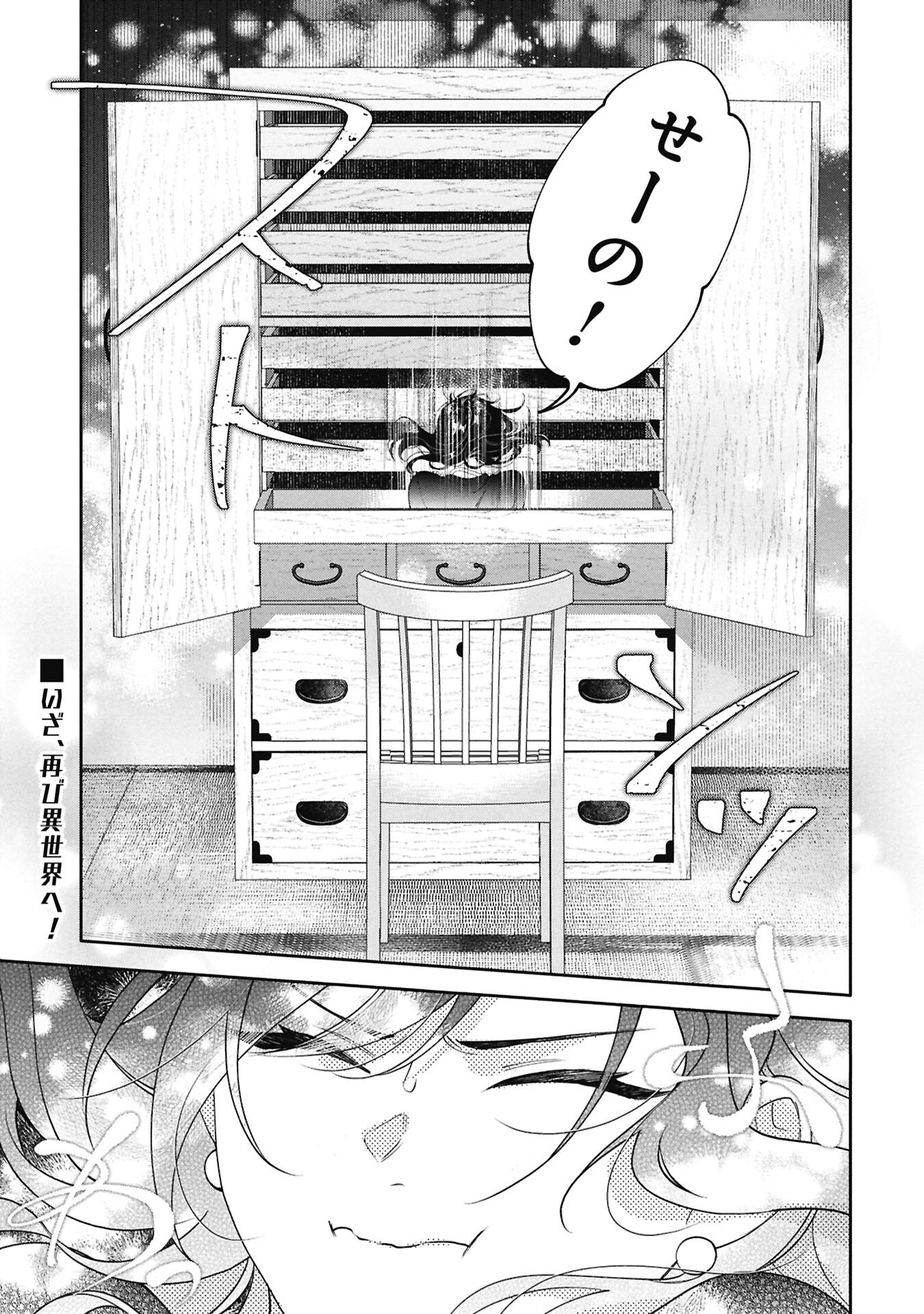 Seijo no, Isan Chapter 3.1 15ページ