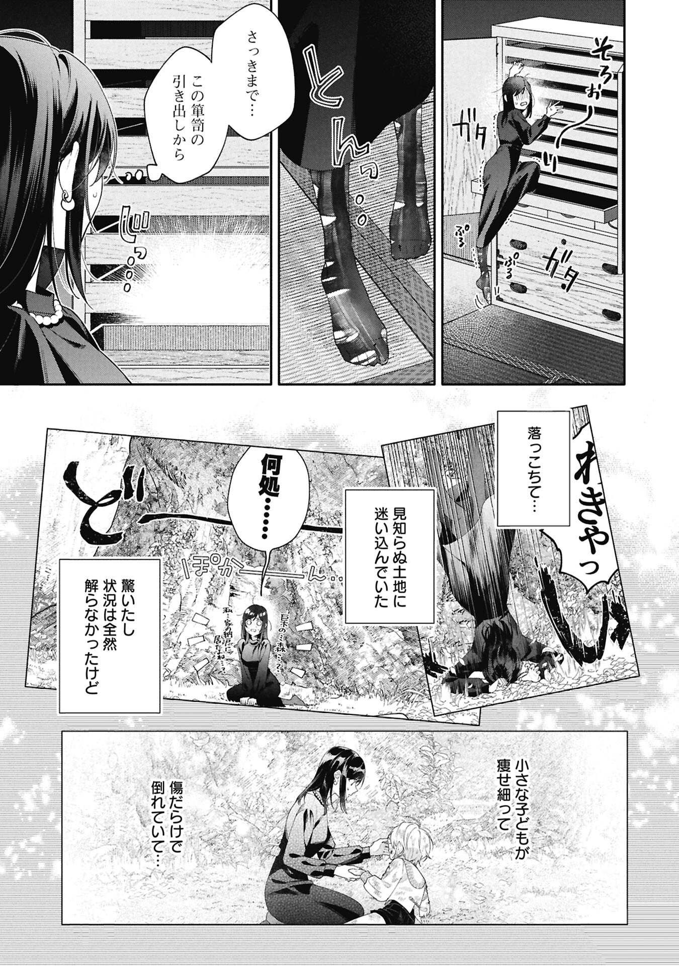 Seijo no, Isan Chapter 3.1 3ページ
