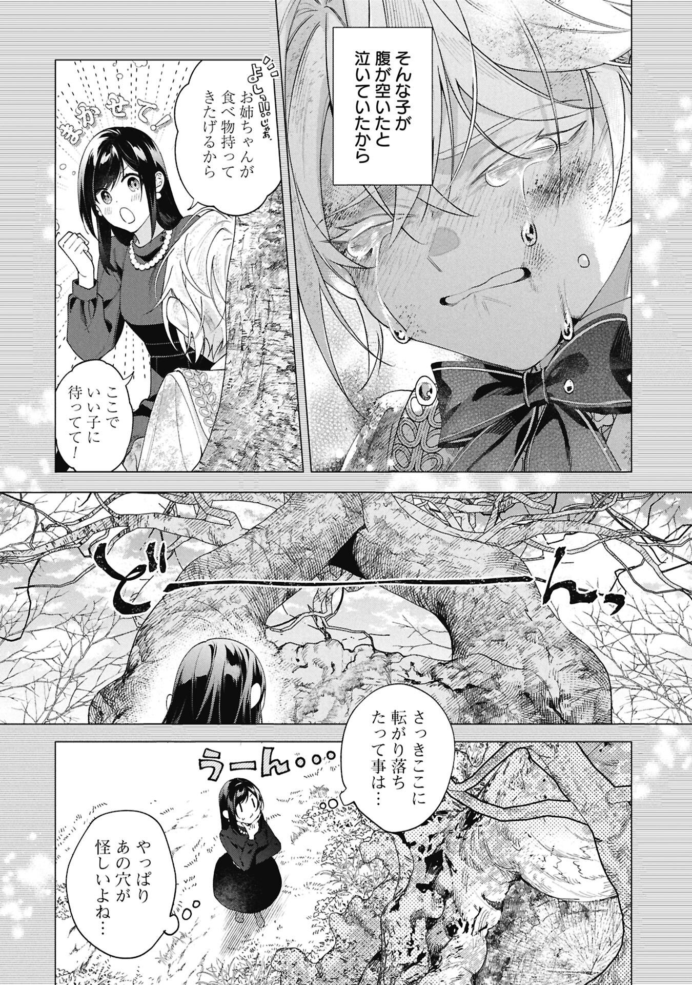Seijo no, Isan Chapter 3.1 4ページ