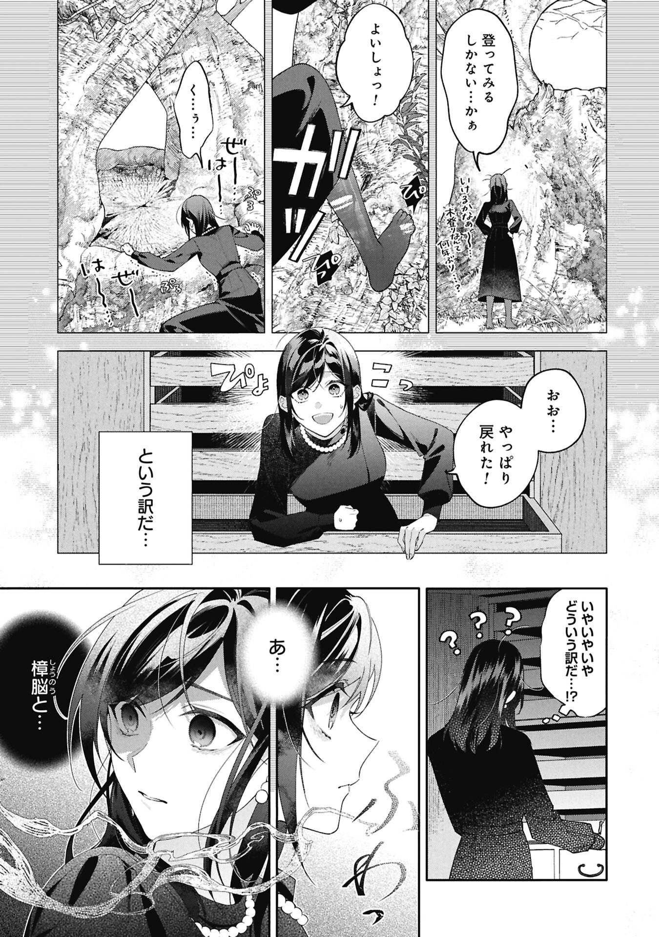 Seijo no, Isan Chapter 3.1 5ページ