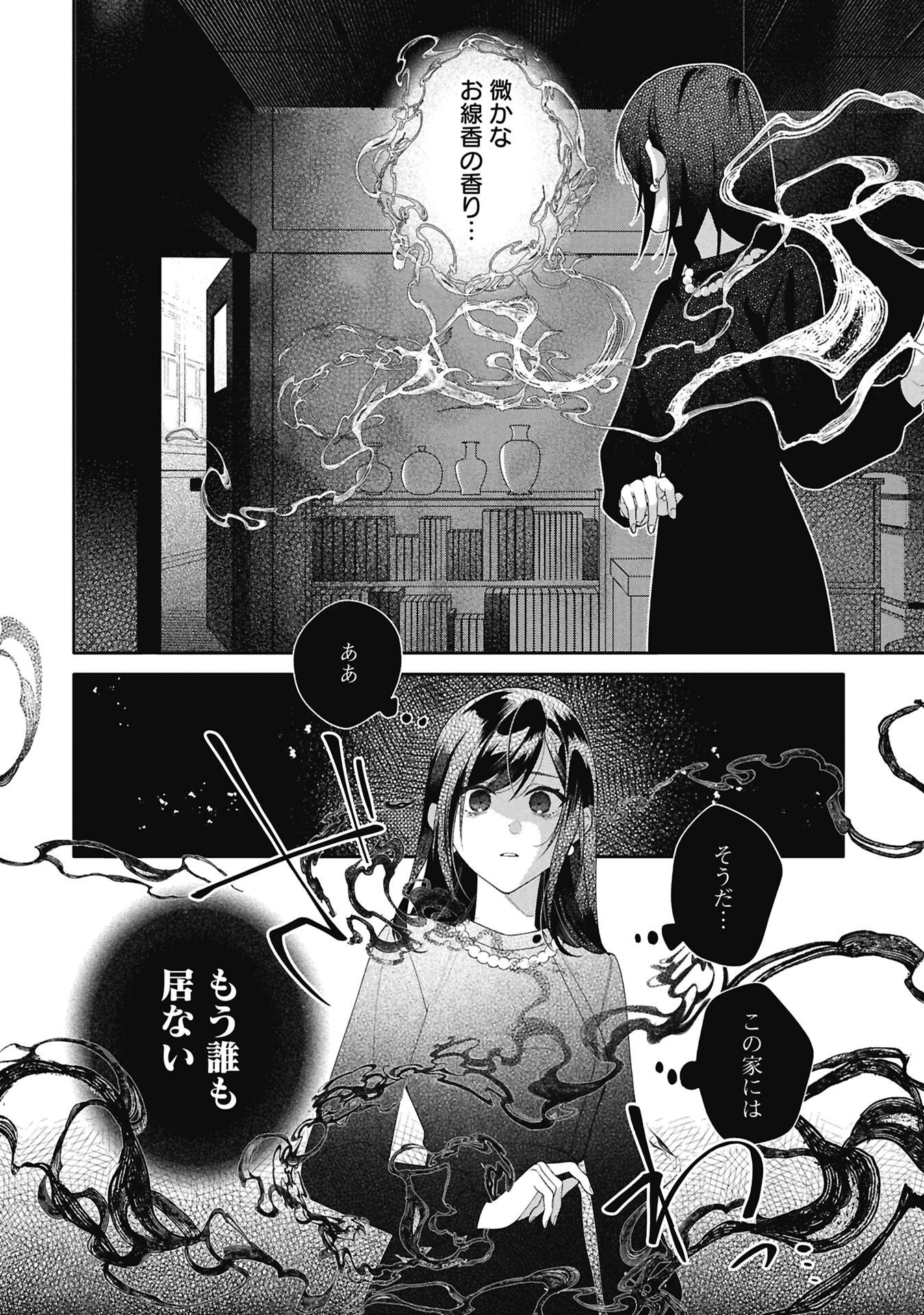 Seijo no, Isan Chapter 3.1 6ページ