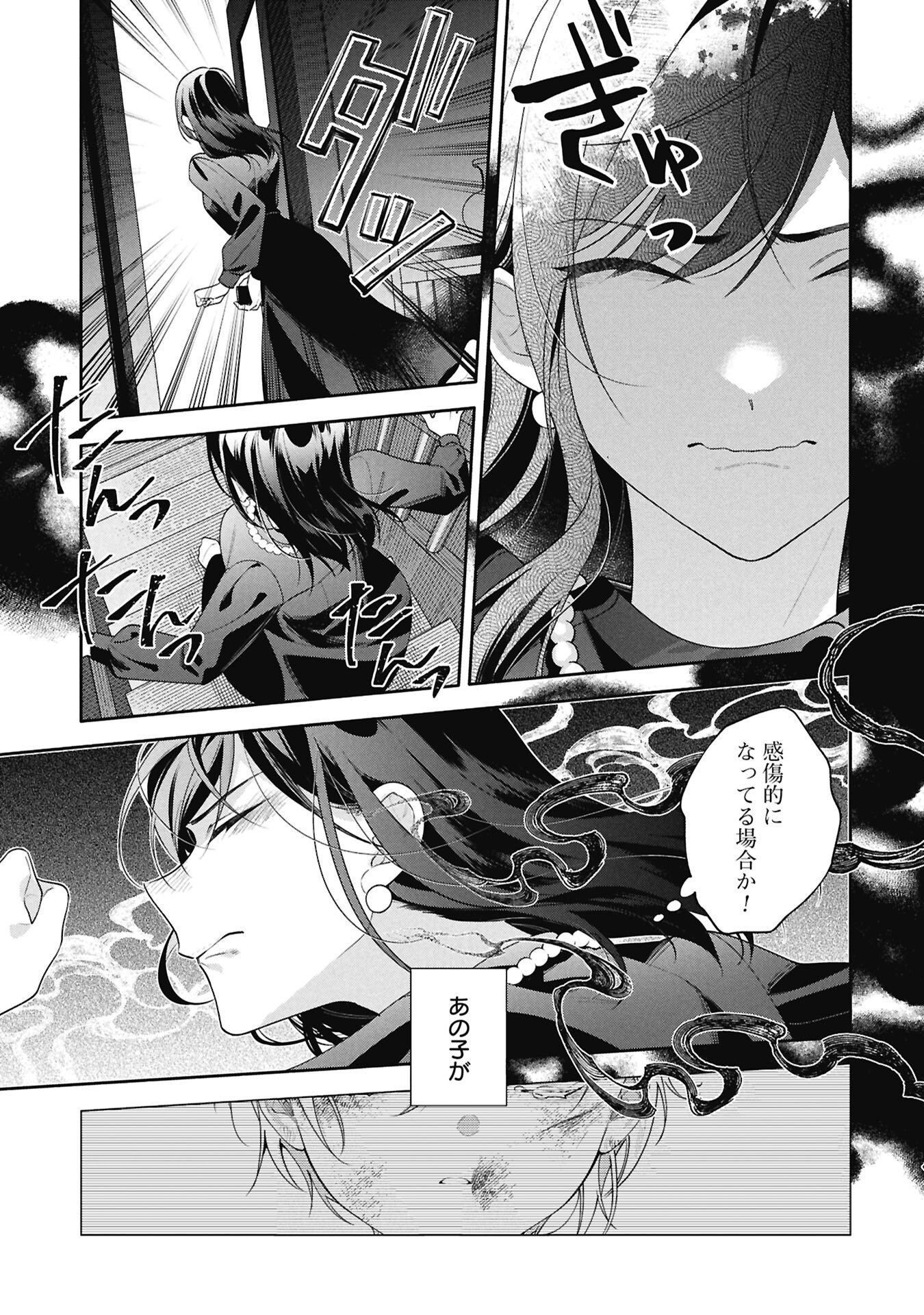 Seijo no, Isan Chapter 3.1 7ページ