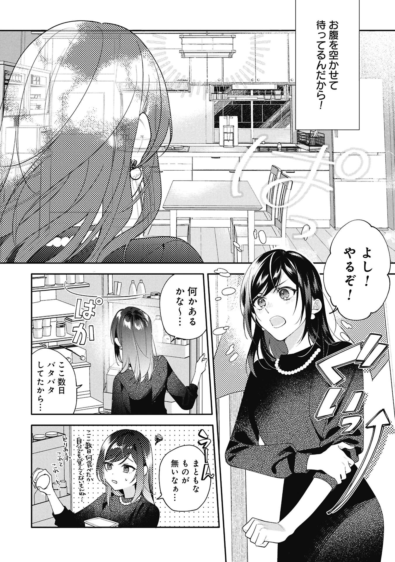 Seijo no, Isan Chapter 3.1 8ページ