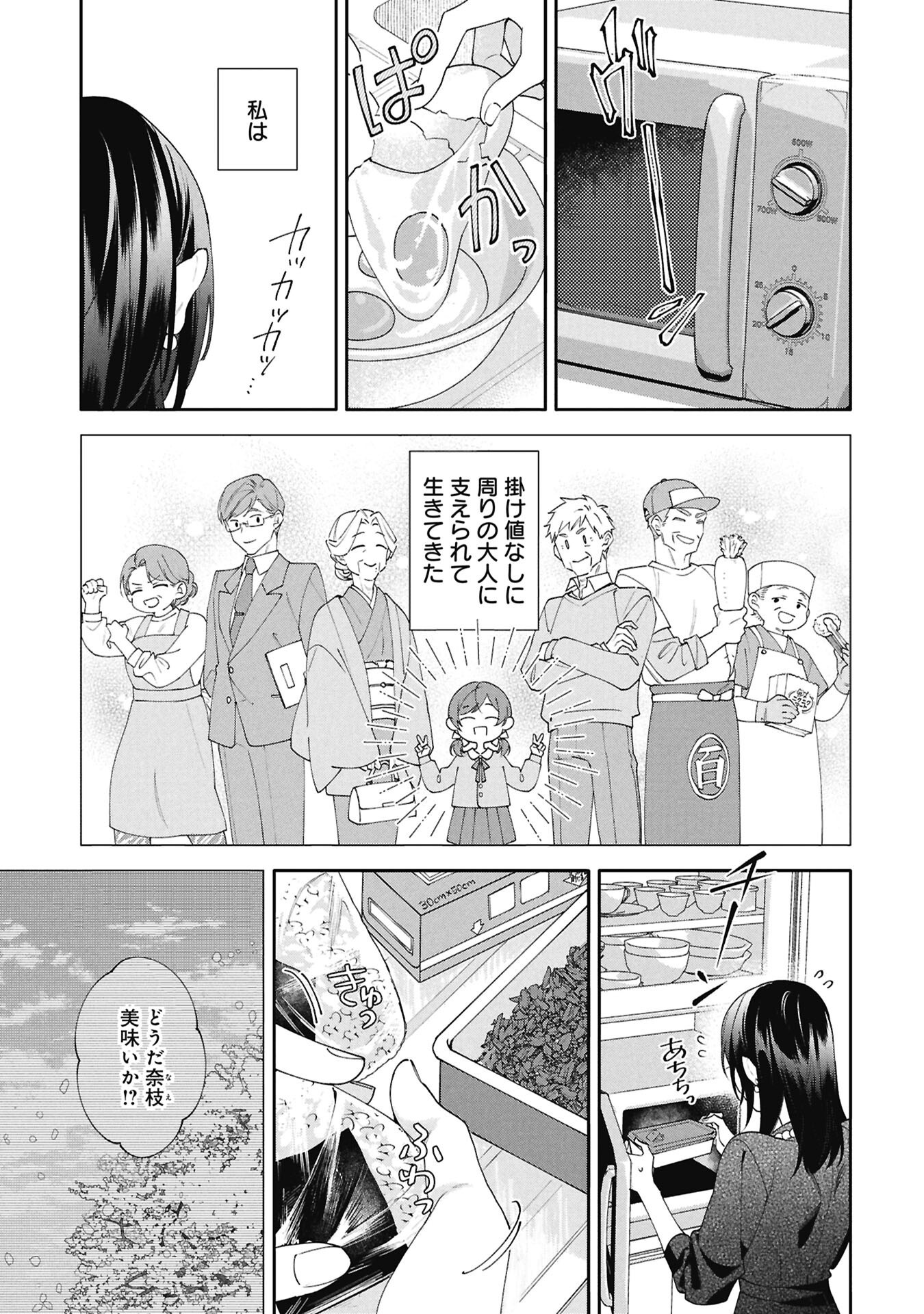 Seijo no, Isan Chapter 3.1 9ページ