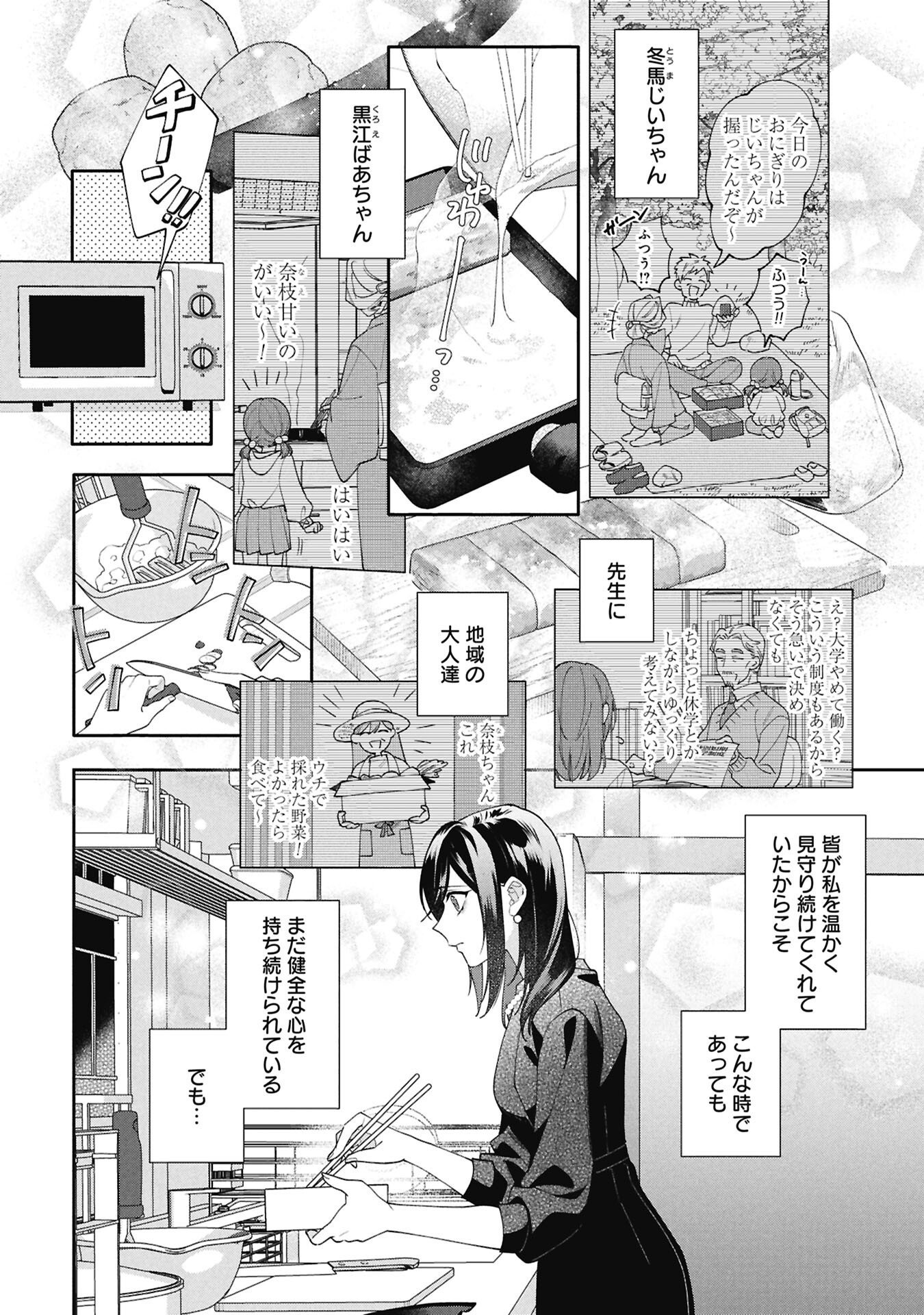 Seijo no, Isan Chapter 3.1 10ページ