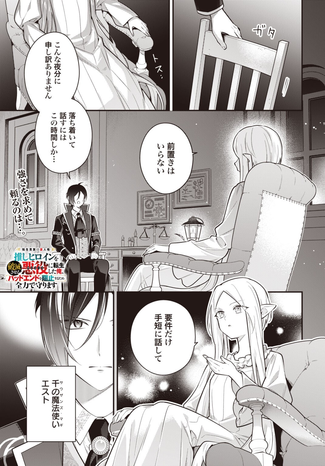 Tensei Kizoku no Ura Jinkaku Oshi Heroine wo Hametsu saseru Akuyaku ni Tensei shita Ore, Bad Ending wo Soshi suru tame Zenryoku de Mamorimasu Chapter 3.1 1ページ