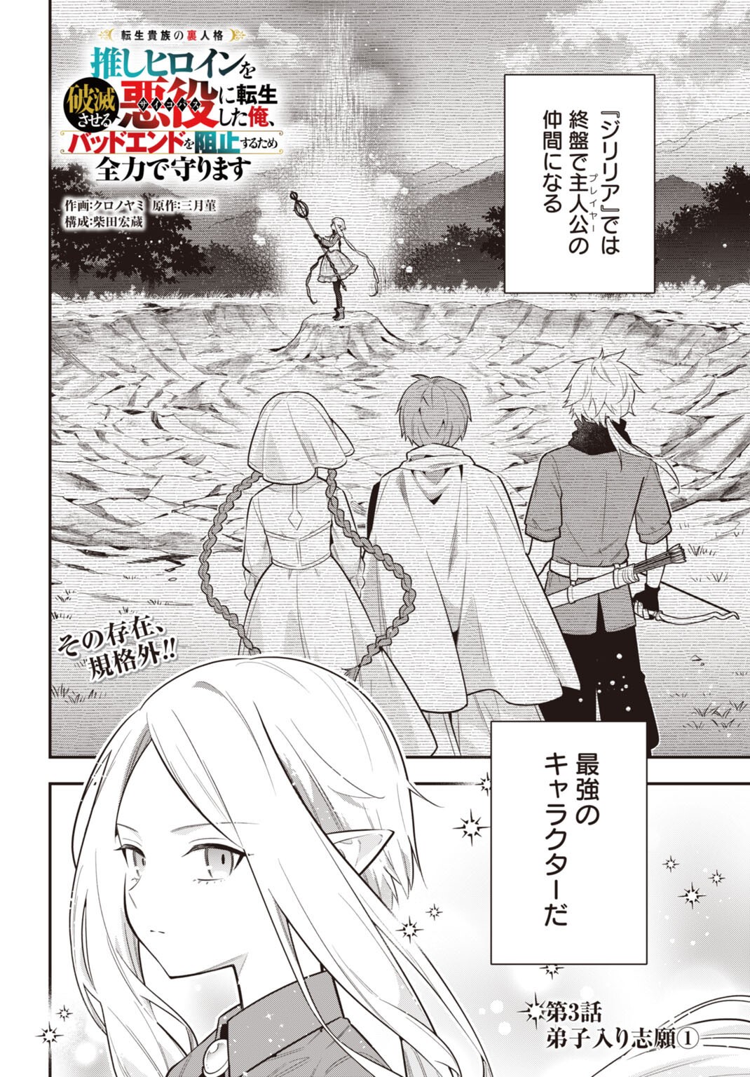 Tensei Kizoku no Ura Jinkaku Oshi Heroine wo Hametsu saseru Akuyaku ni Tensei shita Ore, Bad Ending wo Soshi suru tame Zenryoku de Mamorimasu Chapter 3.1 2ページ