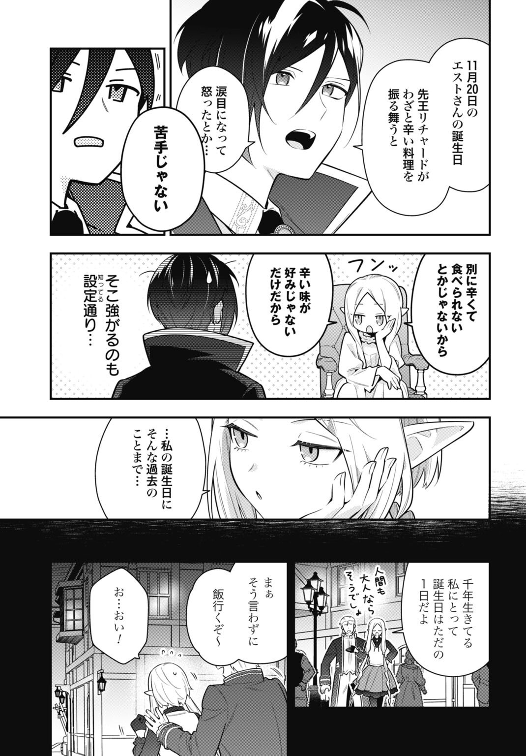 Tensei Kizoku no Ura Jinkaku Oshi Heroine wo Hametsu saseru Akuyaku ni Tensei shita Ore, Bad Ending wo Soshi suru tame Zenryoku de Mamorimasu Chapter 3.1 11ページ