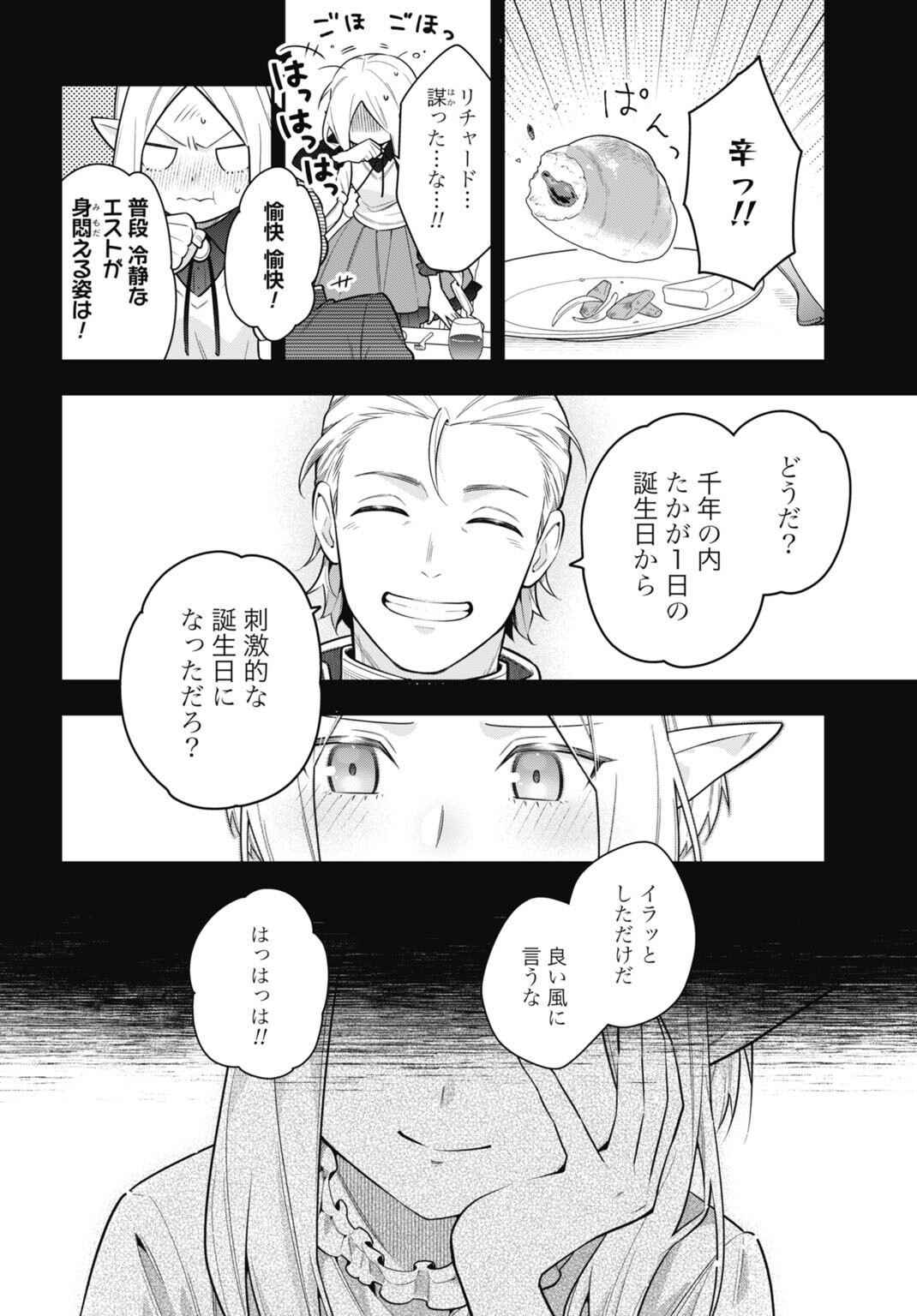 Tensei Kizoku no Ura Jinkaku Oshi Heroine wo Hametsu saseru Akuyaku ni Tensei shita Ore, Bad Ending wo Soshi suru tame Zenryoku de Mamorimasu Chapter 3.1 12ページ