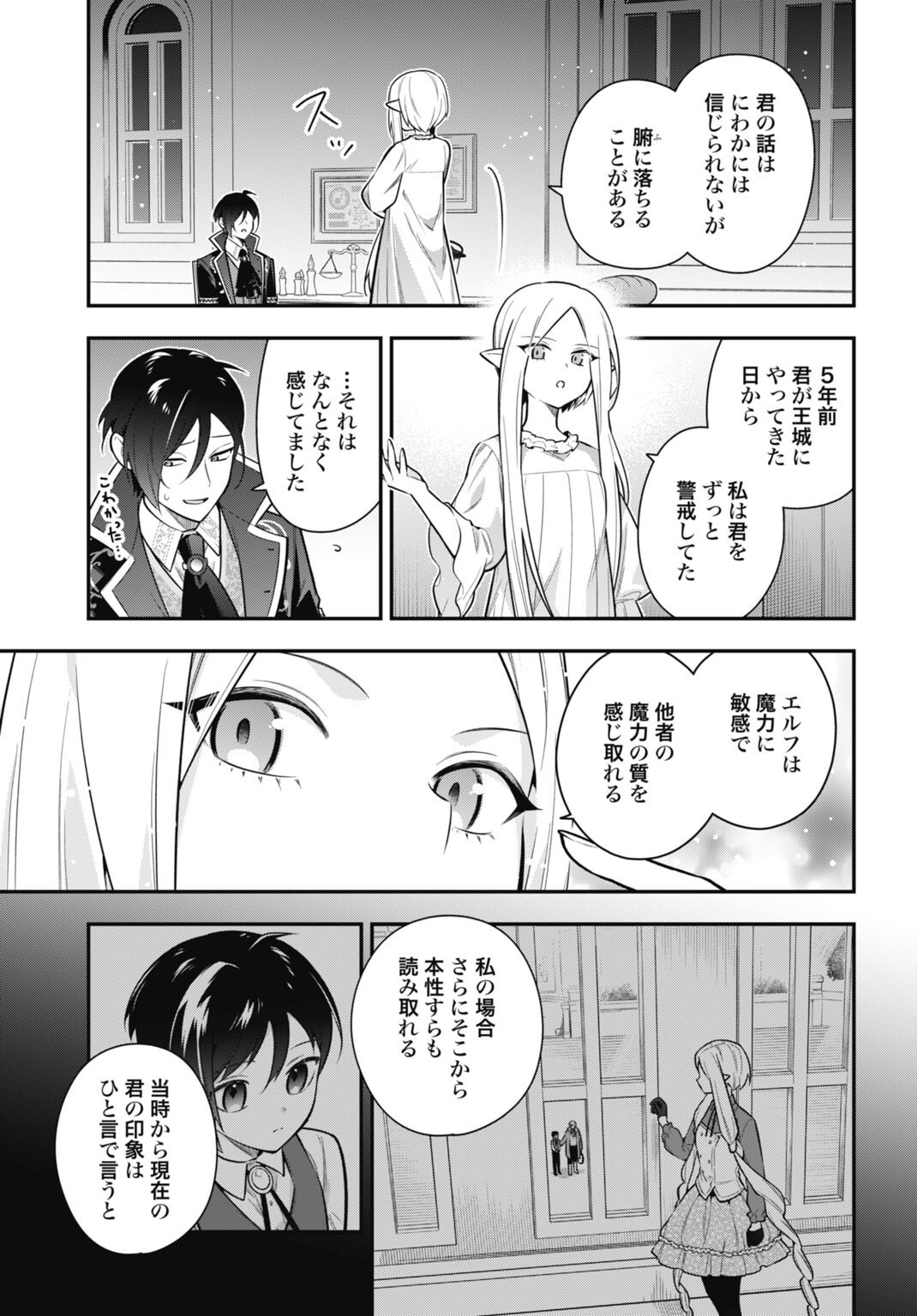 Tensei Kizoku no Ura Jinkaku Oshi Heroine wo Hametsu saseru Akuyaku ni Tensei shita Ore, Bad Ending wo Soshi suru tame Zenryoku de Mamorimasu Chapter 3.1 13ページ