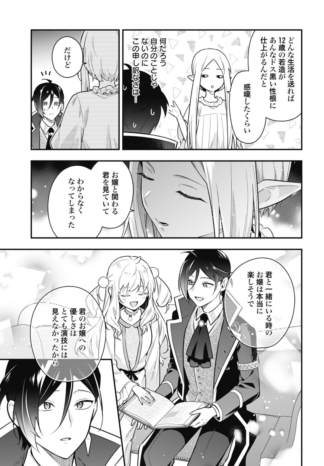 Tensei Kizoku no Ura Jinkaku Oshi Heroine wo Hametsu saseru Akuyaku ni Tensei shita Ore, Bad Ending wo Soshi suru tame Zenryoku de Mamorimasu Chapter 3.1 15ページ