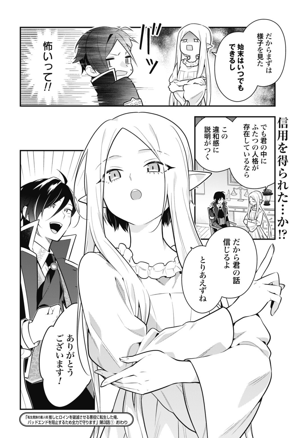 Tensei Kizoku no Ura Jinkaku Oshi Heroine wo Hametsu saseru Akuyaku ni Tensei shita Ore, Bad Ending wo Soshi suru tame Zenryoku de Mamorimasu Chapter 3.1 16ページ
