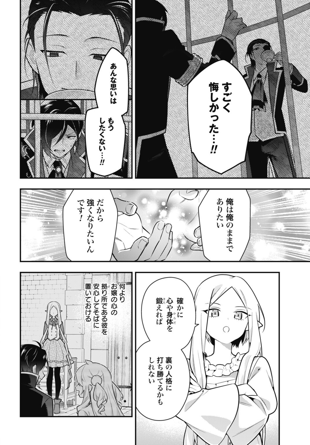 Tensei Kizoku no Ura Jinkaku Oshi Heroine wo Hametsu saseru Akuyaku ni Tensei shita Ore, Bad Ending wo Soshi suru tame Zenryoku de Mamorimasu Chapter 3.1 18ページ