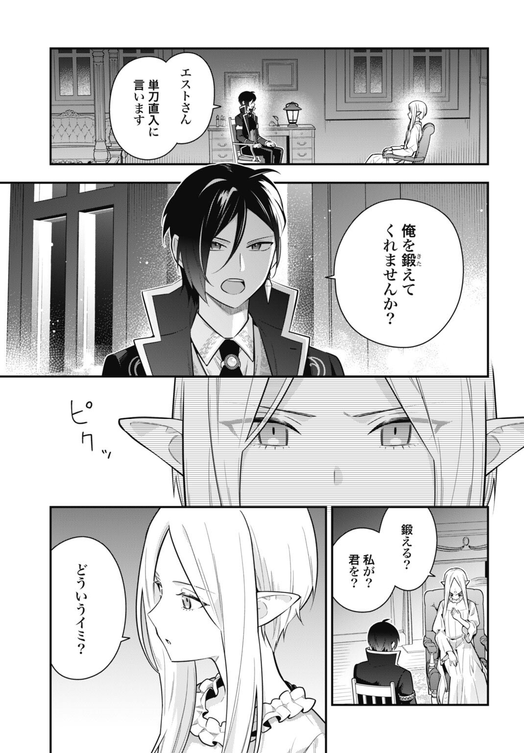 Tensei Kizoku no Ura Jinkaku Oshi Heroine wo Hametsu saseru Akuyaku ni Tensei shita Ore, Bad Ending wo Soshi suru tame Zenryoku de Mamorimasu Chapter 3.1 3ページ